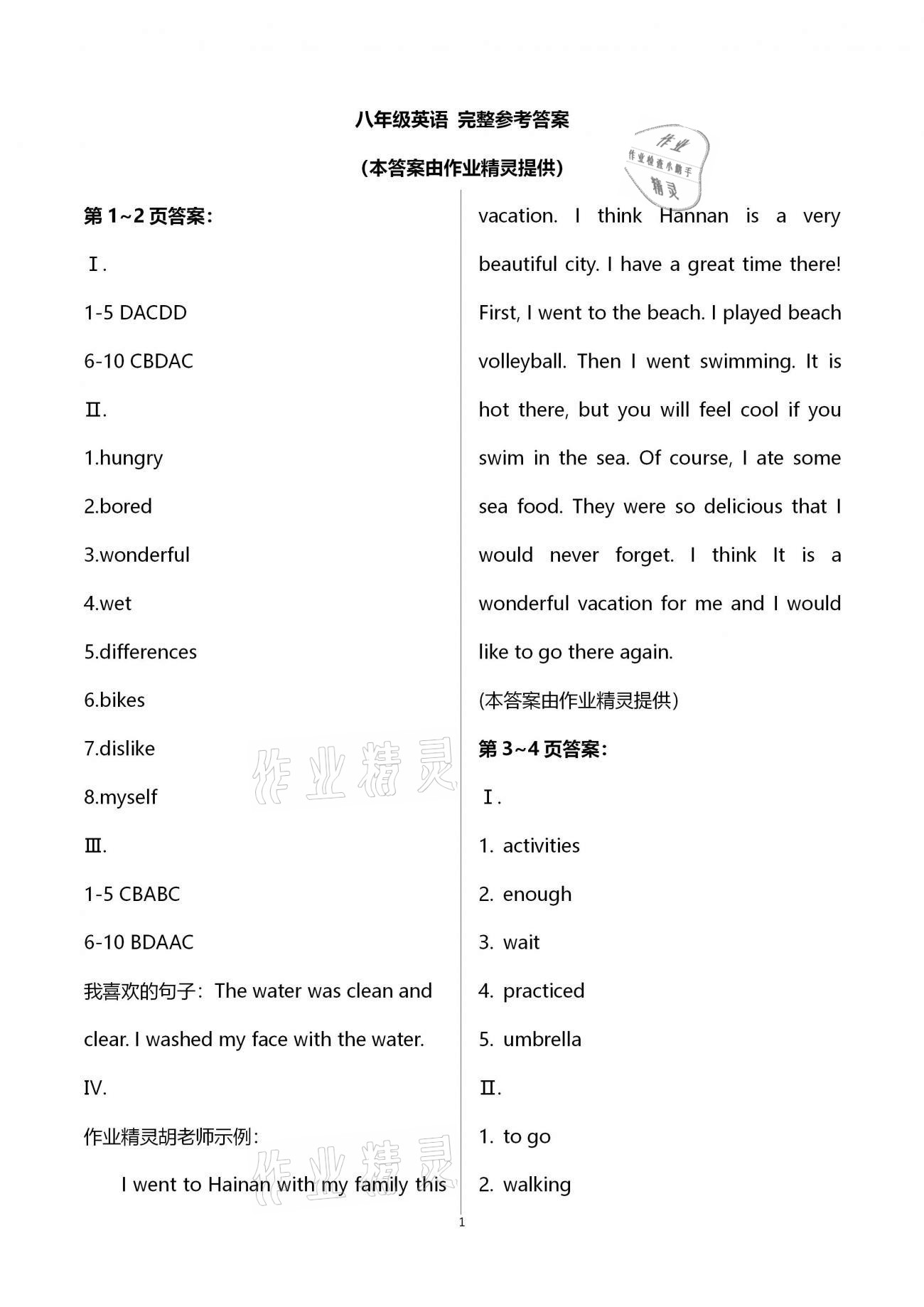2021年世超金典寒假樂園八年級英語北京教育出版社 第1頁
