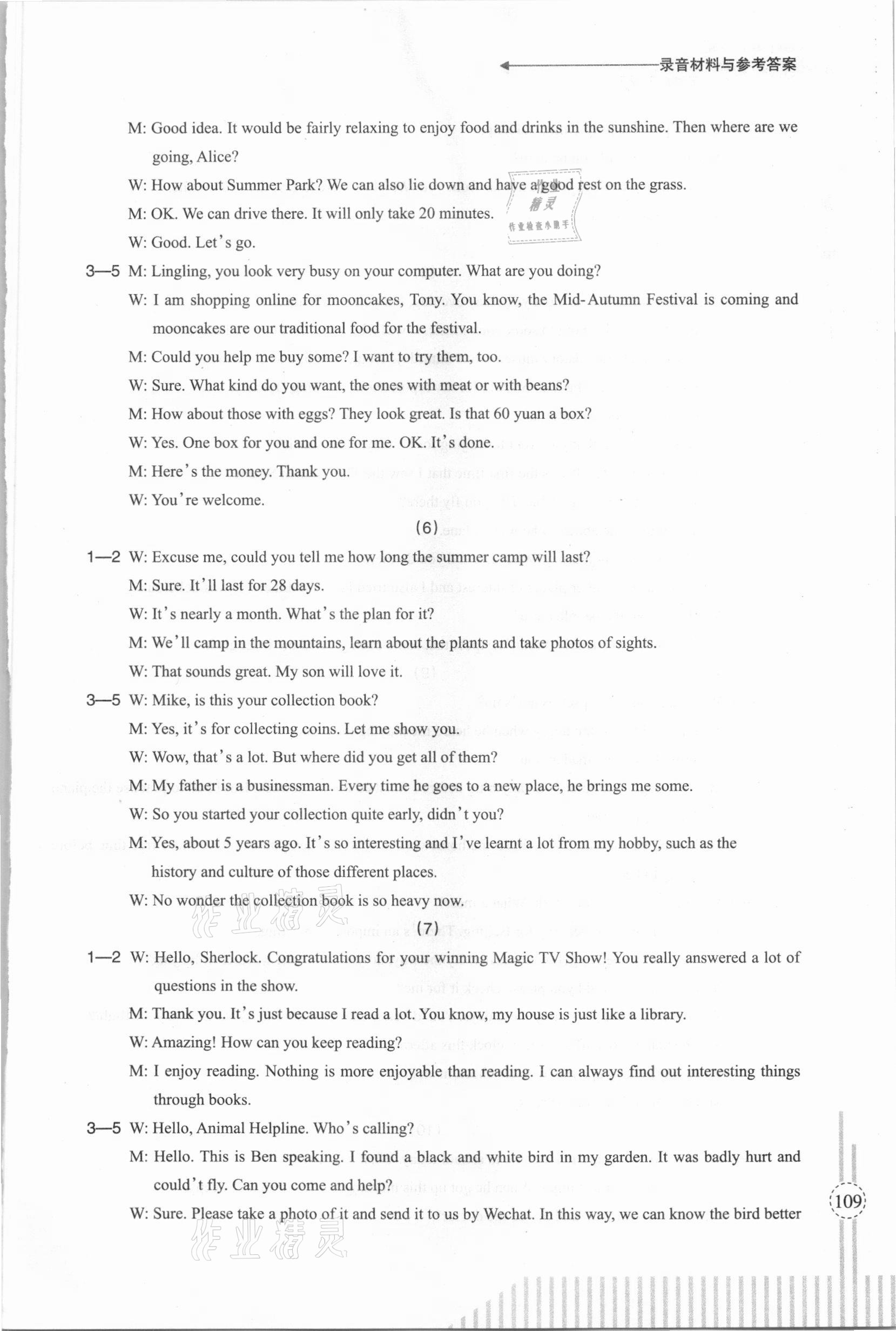 2021年初中畢業(yè)生學業(yè)考試復習導引英語聽力口語 參考答案第6頁