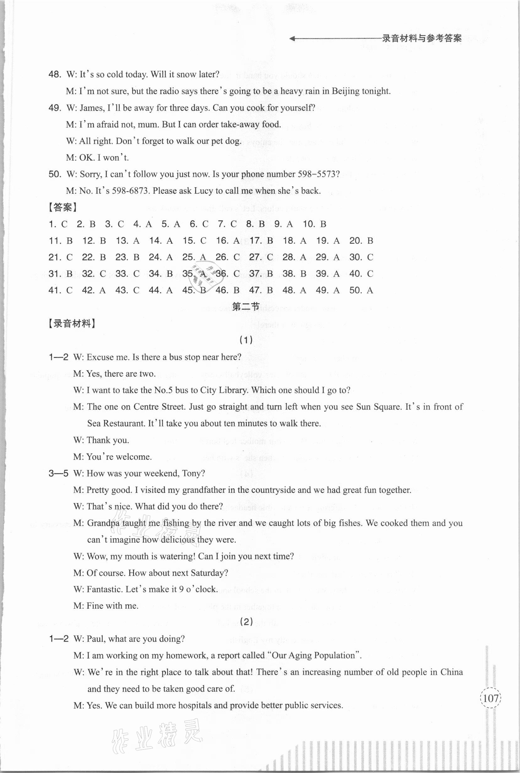 2021年初中畢業(yè)生學(xué)業(yè)考試復(fù)習(xí)導(dǎo)引英語聽力口語 參考答案第4頁