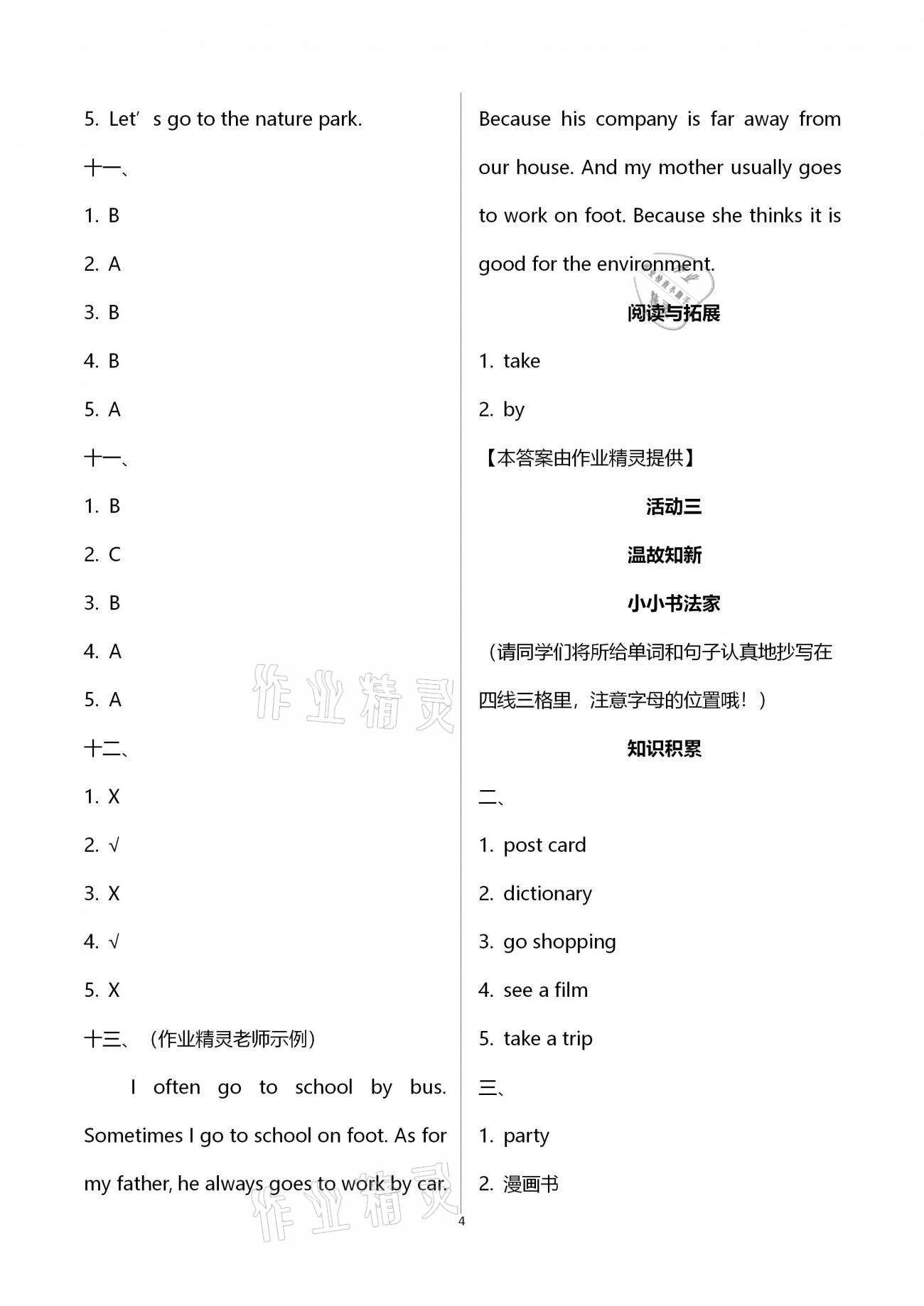 2021年優(yōu)佳學(xué)案寒假活動(dòng)六年級(jí)英語人教PEP版 第4頁