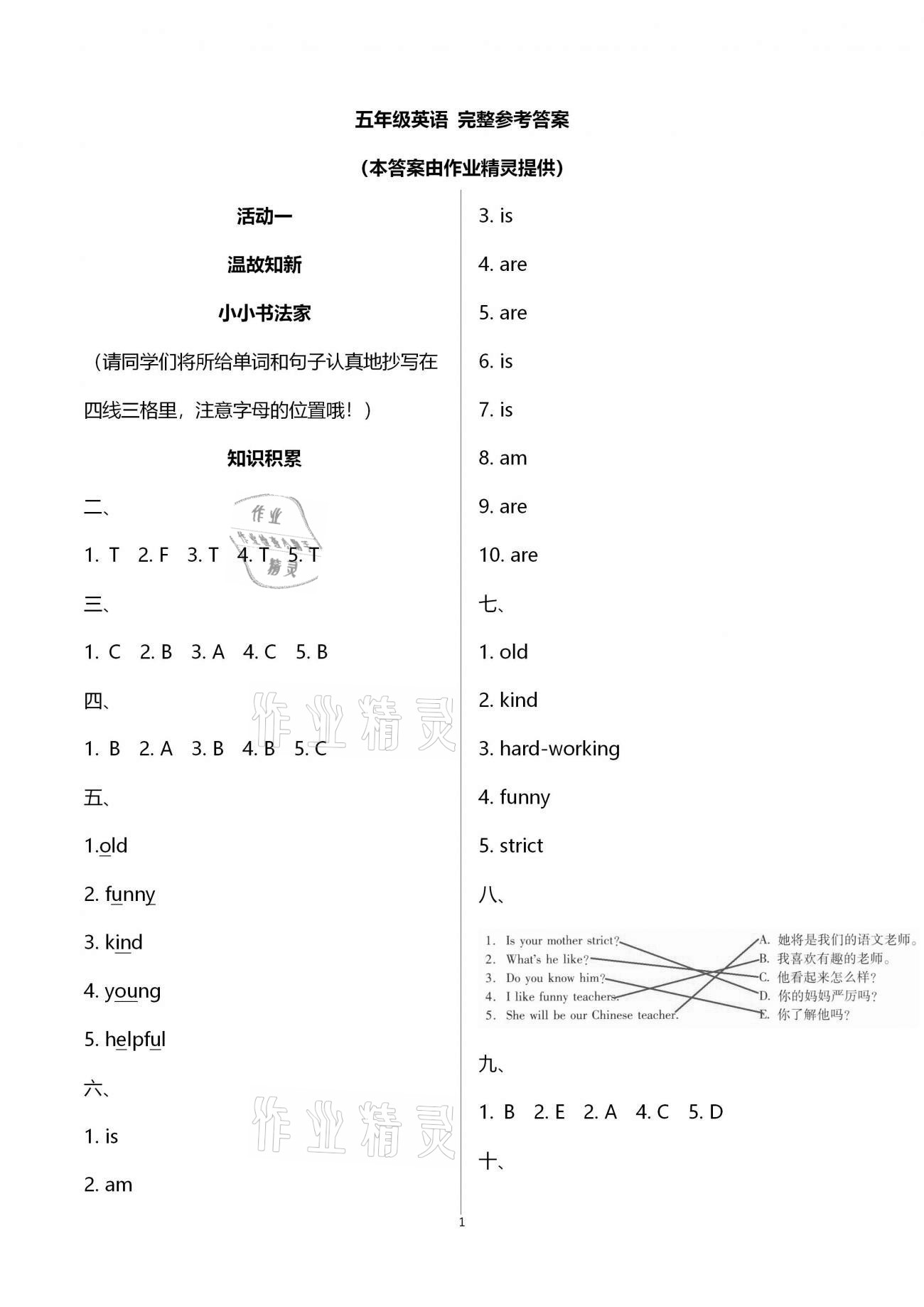 2021年優(yōu)佳學案寒假活動五年級英語人教PEP版 第1頁