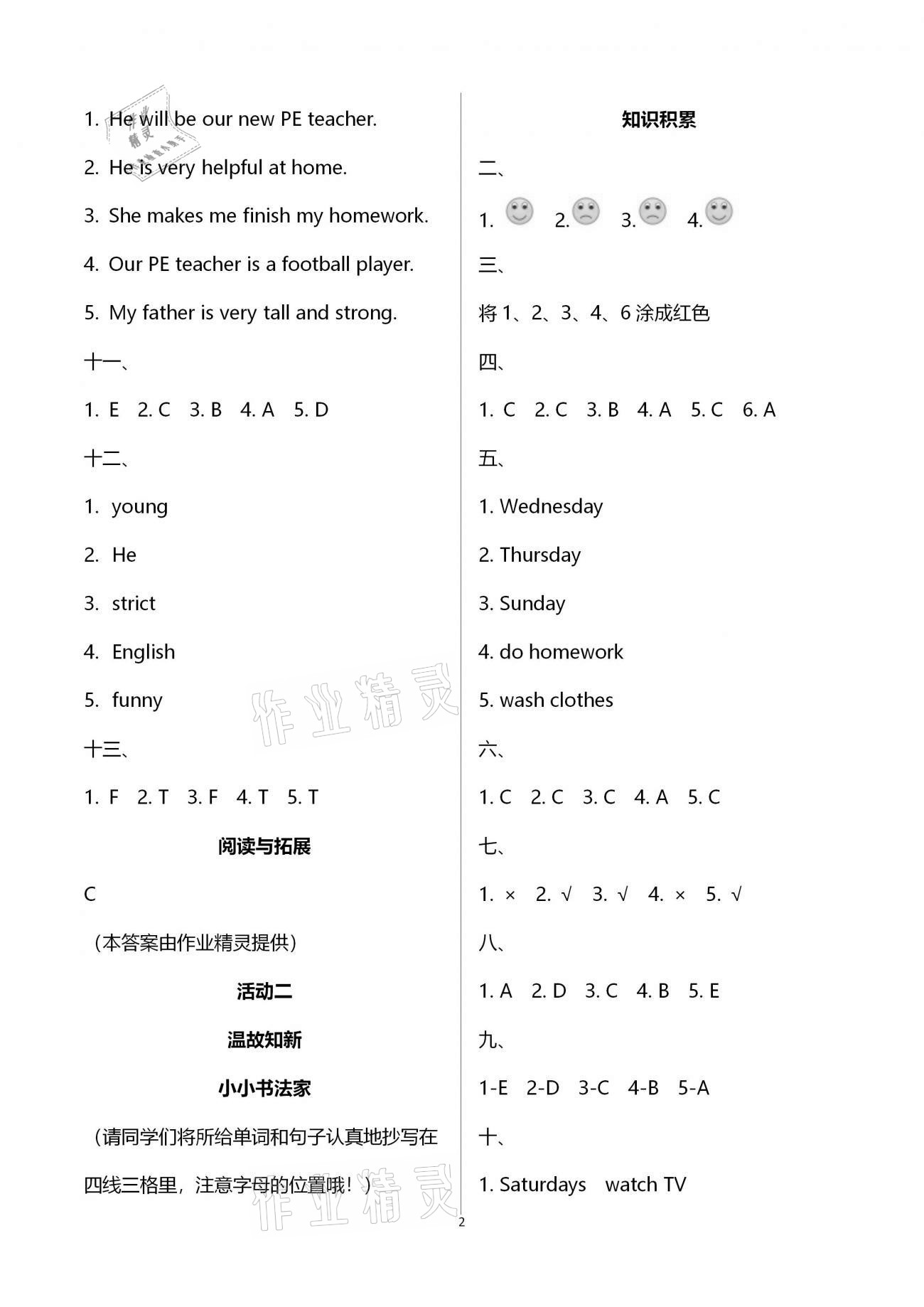 2021年優(yōu)佳學(xué)案寒假活動(dòng)五年級(jí)英語人教PEP版 第2頁