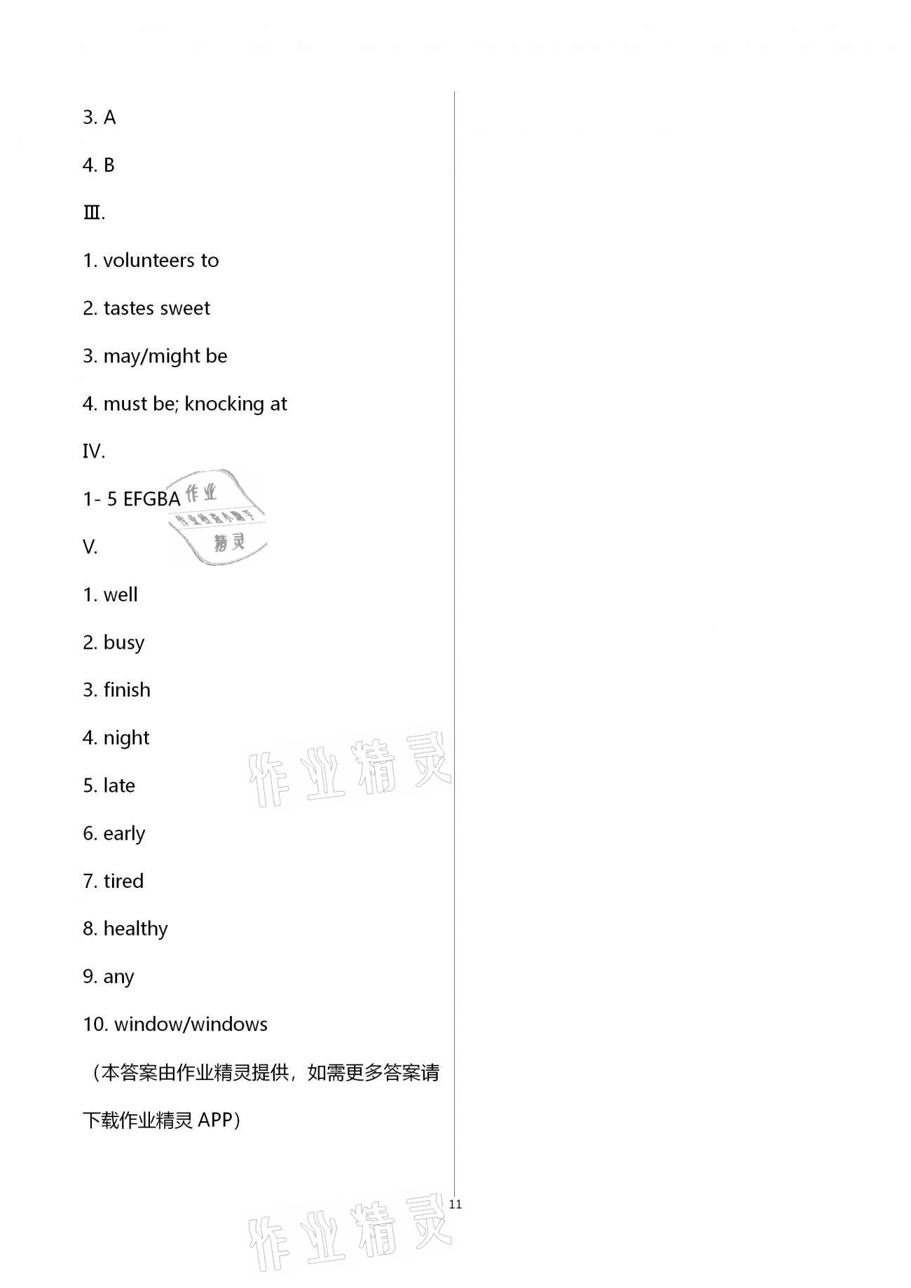 2021年寒假作业九年级通用西南师范大学出版社 第11页