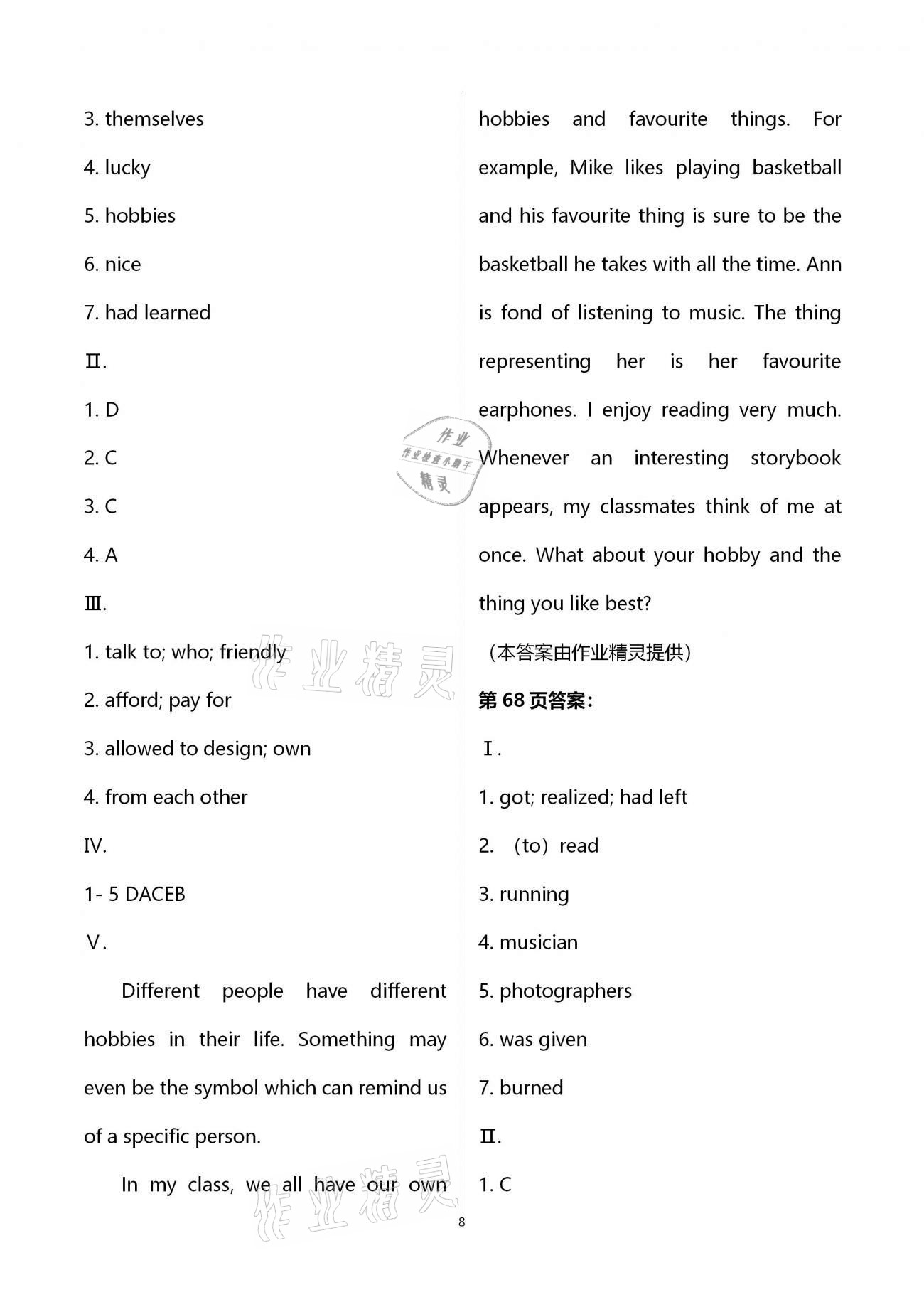 2021年寒假作业九年级通用西南师范大学出版社 第8页