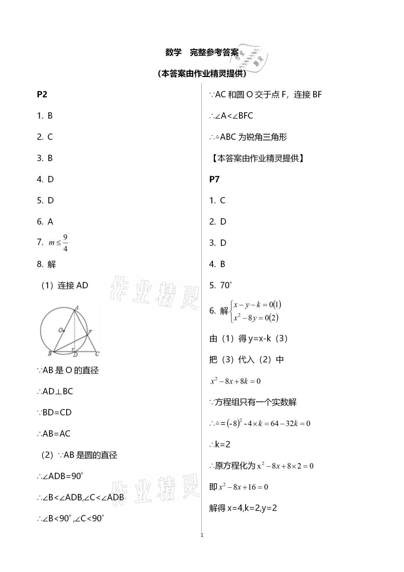 2021年寒假作业九年级通用西南师范大学出版社 第12页