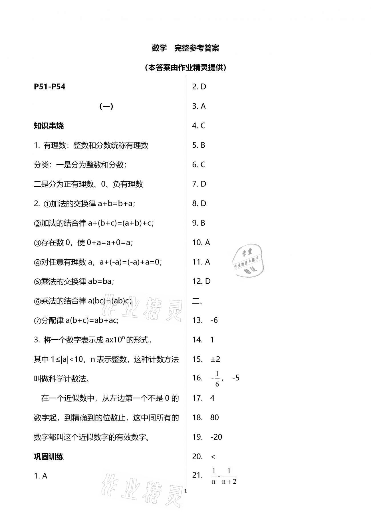 2021年寒假作业七年级山东文艺出版社 第9页