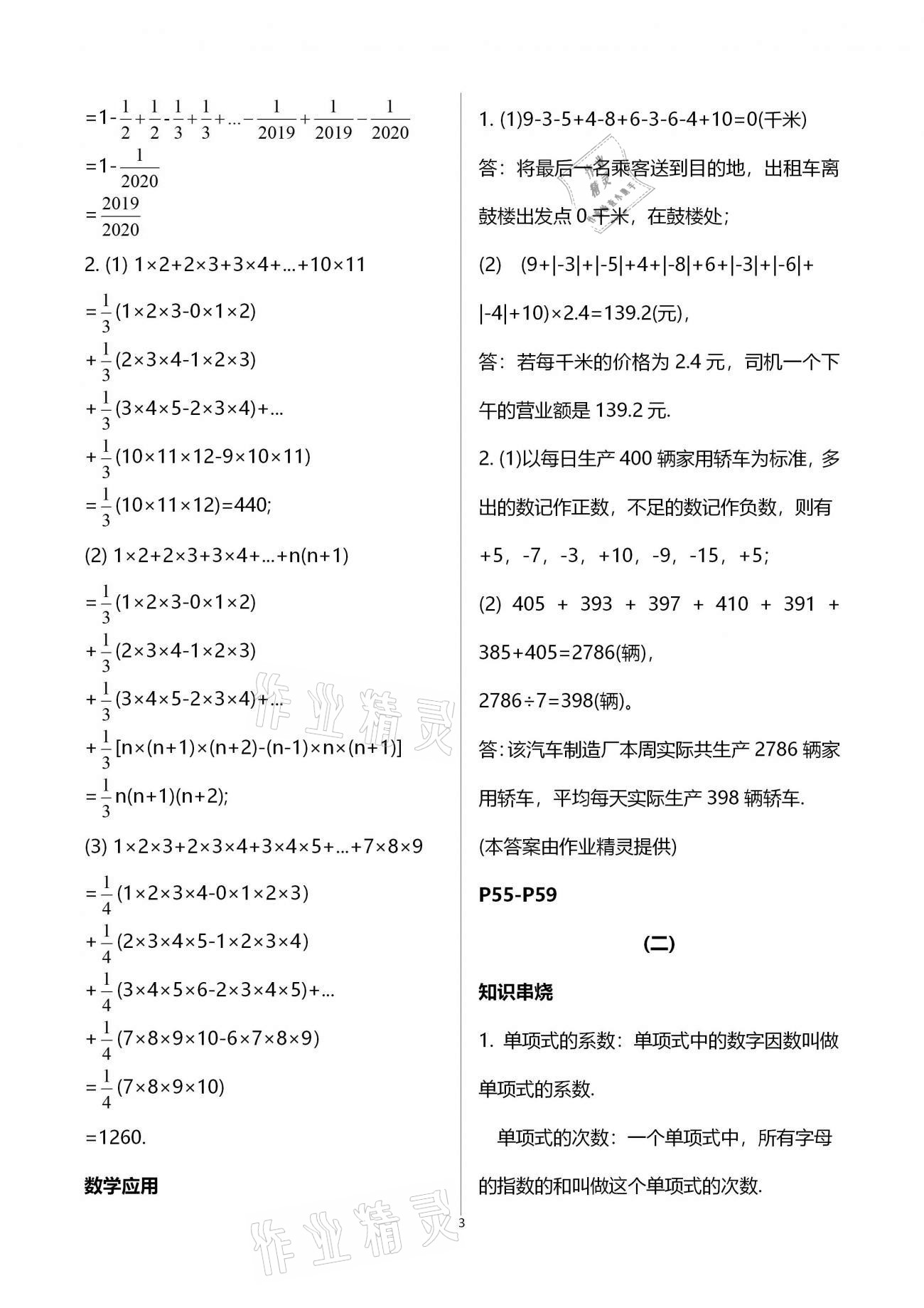 2021年寒假作业七年级山东文艺出版社 第11页