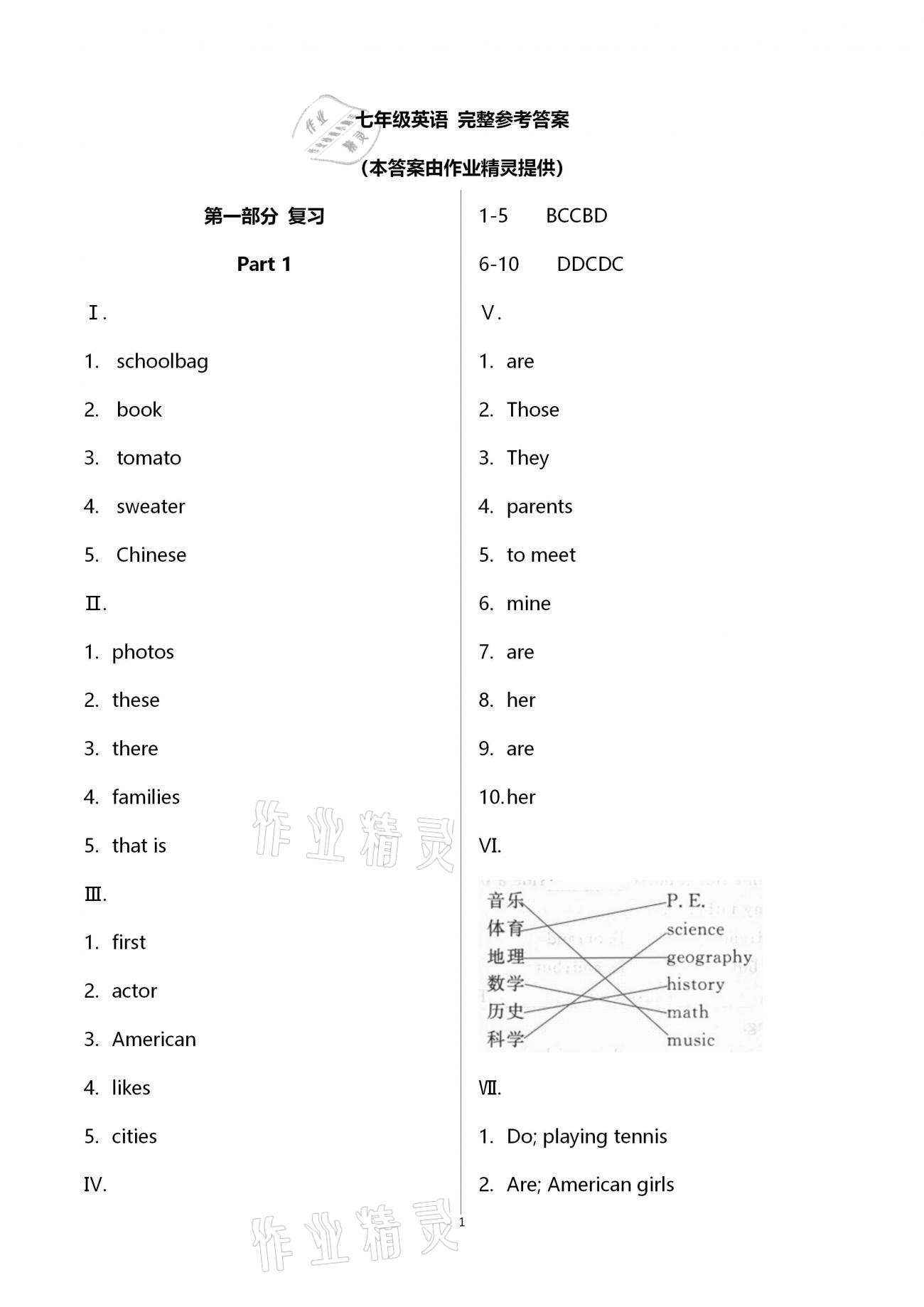 2021年寒假作業(yè)七年級(jí)山東文藝出版社 第1頁(yè)