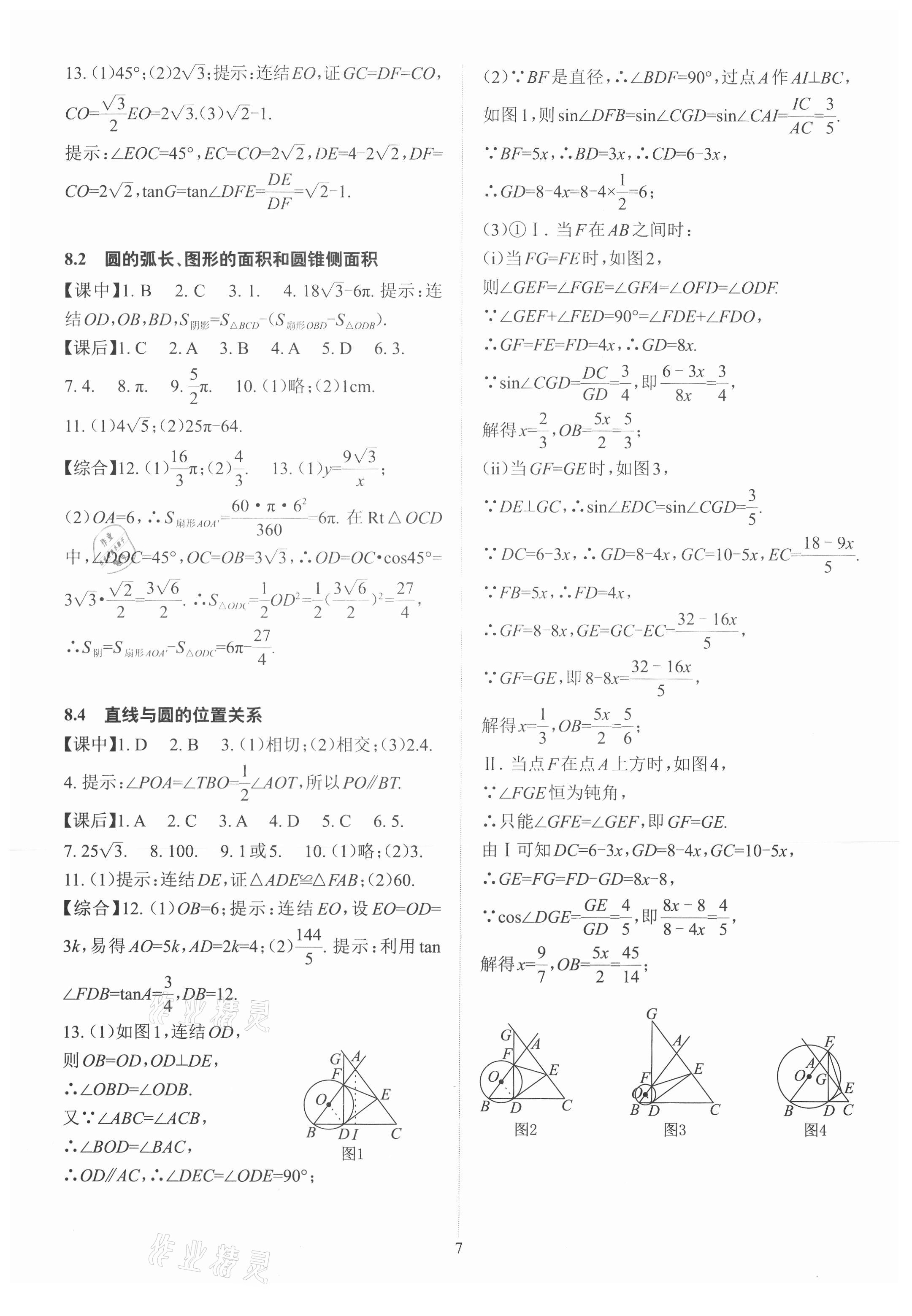 2021年數(shù)學(xué)學(xué)習(xí)與研究中考總復(fù)習(xí) 參考答案第7頁(yè)