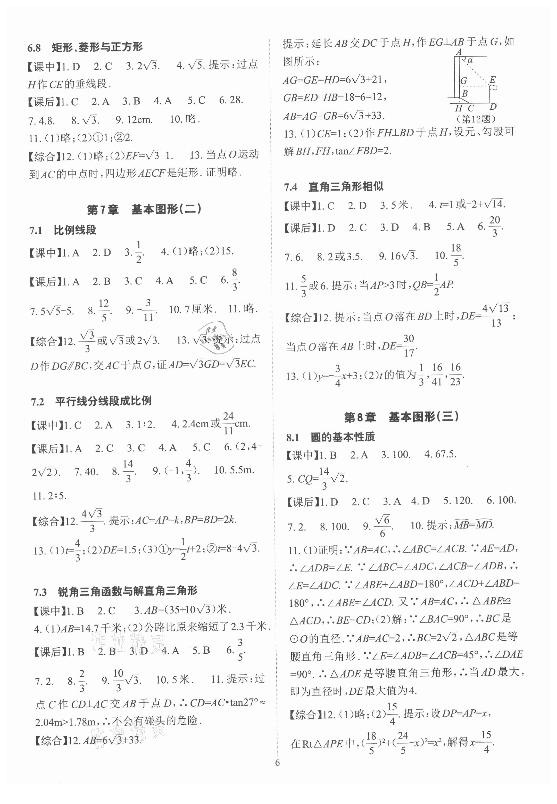 2021年數(shù)學學習與研究中考總復習 參考答案第6頁