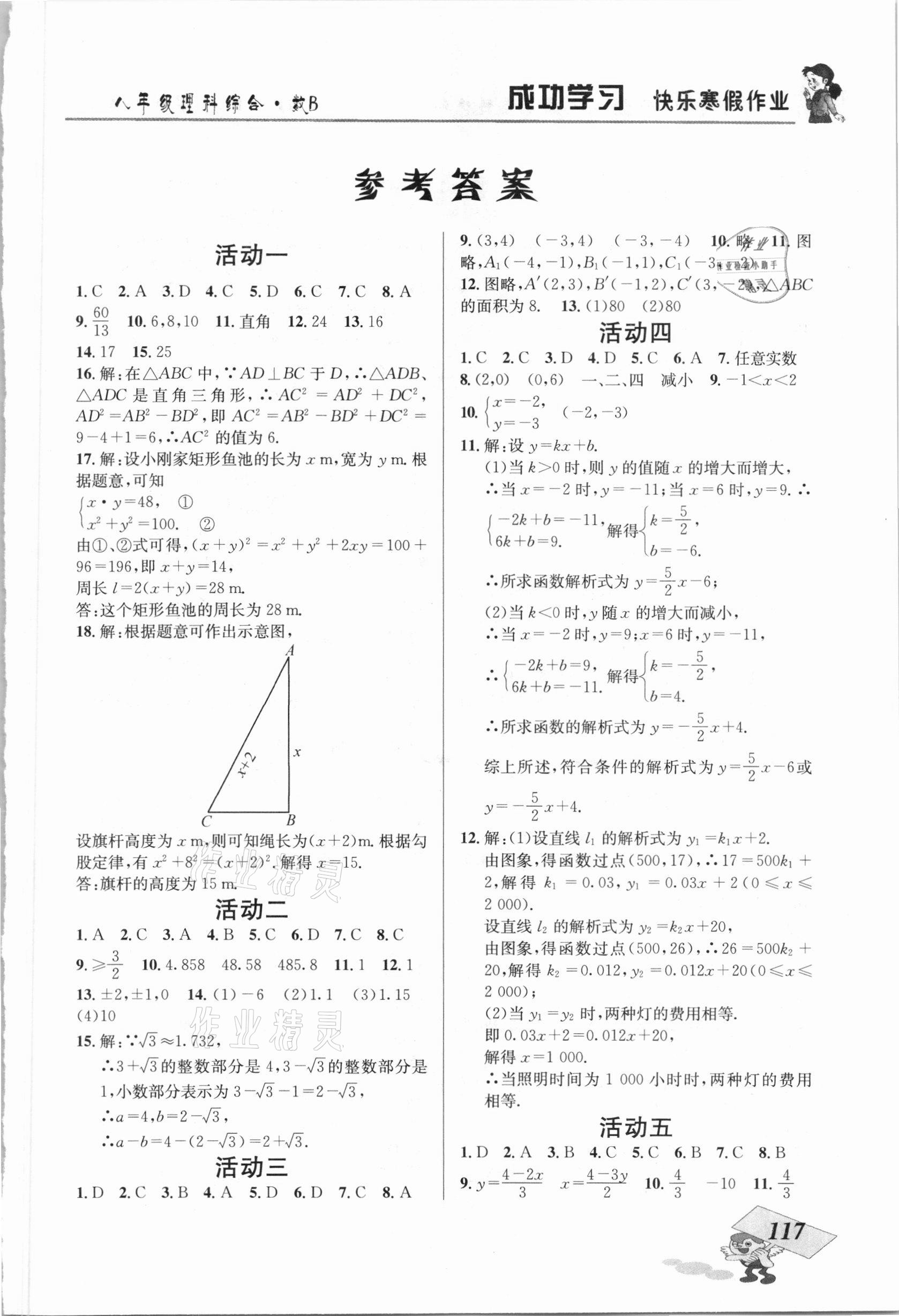 2021年创新成功学习快乐寒假八年级理综北师大版云南科技出版社 第1页