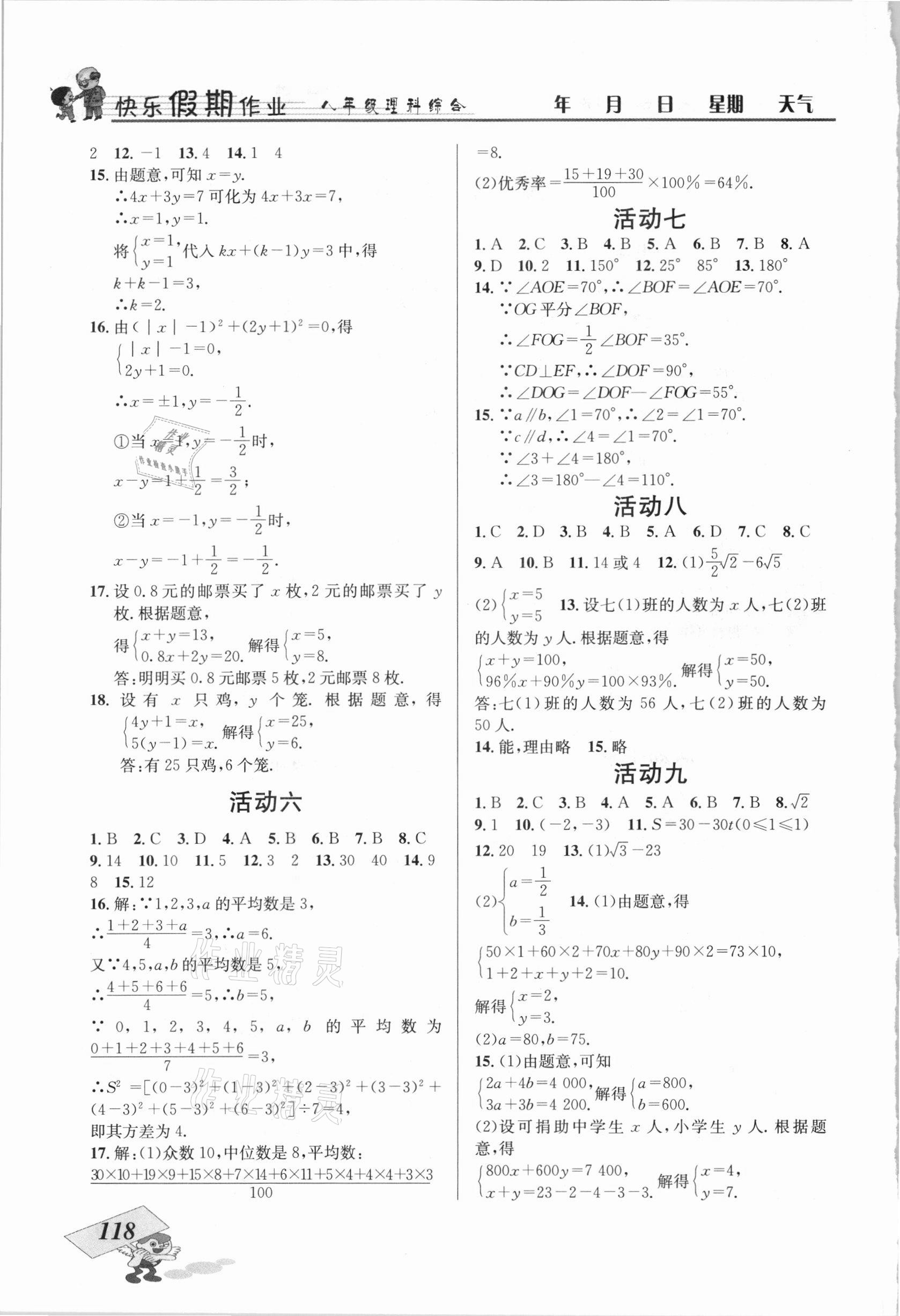 2021年创新成功学习快乐寒假八年级理综北师大版云南科技出版社 第2页