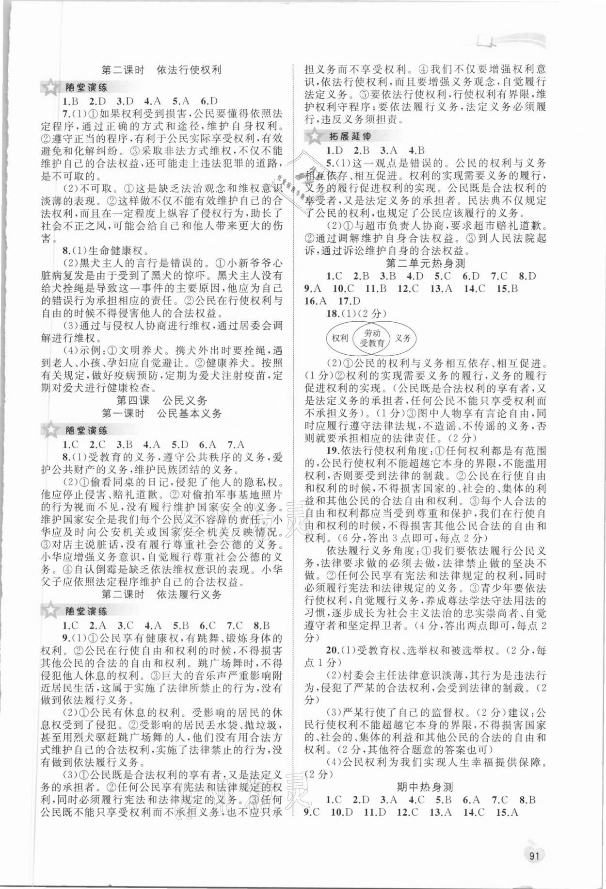 2021年新课程学习与测评同步学习八年级道德与法治下册人教版 参考答案第2页