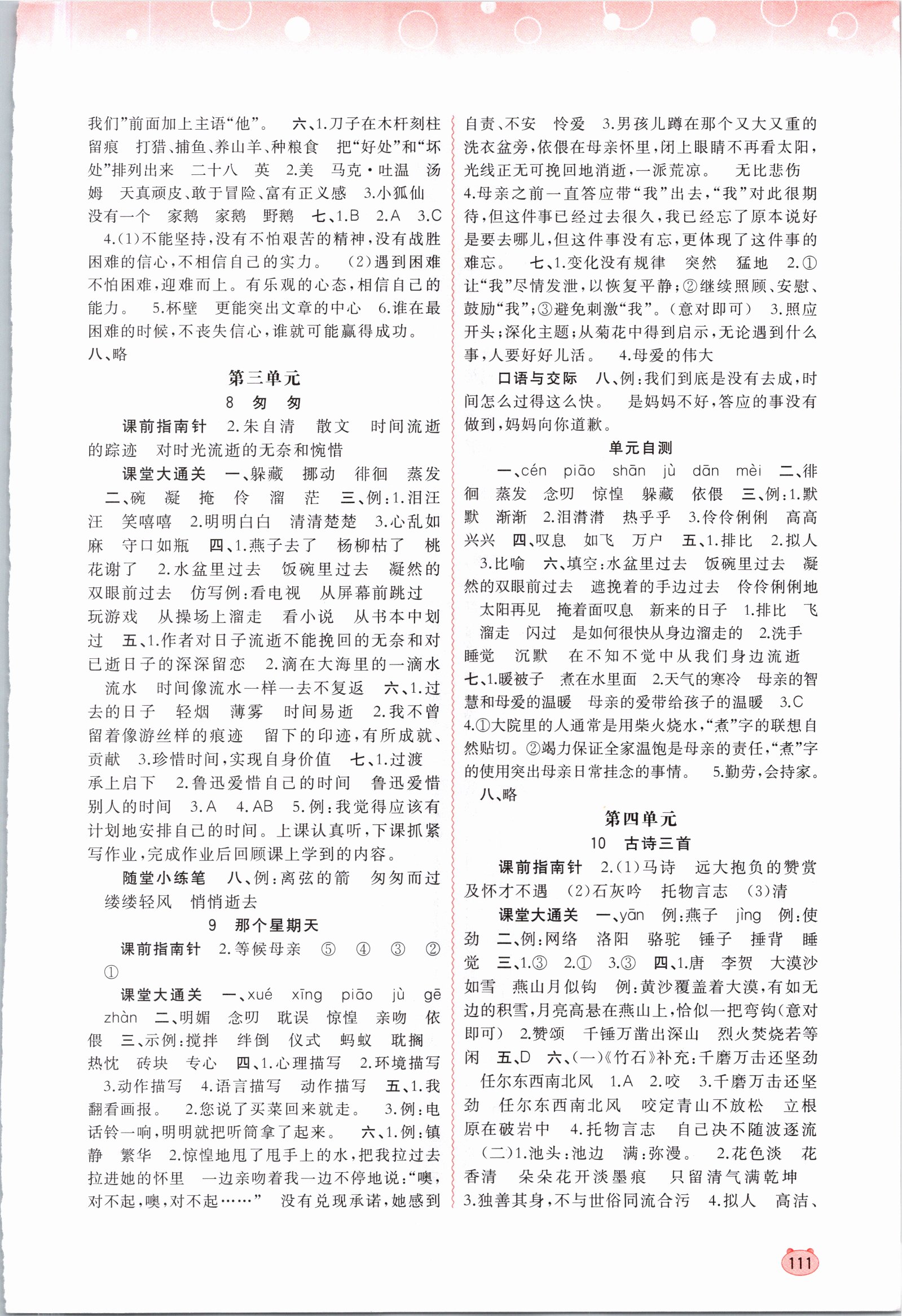 2021年新課程學(xué)習(xí)與測(cè)評(píng)同步學(xué)習(xí)六年級(jí)語(yǔ)文下冊(cè)人教版 參考答案第3頁(yè)