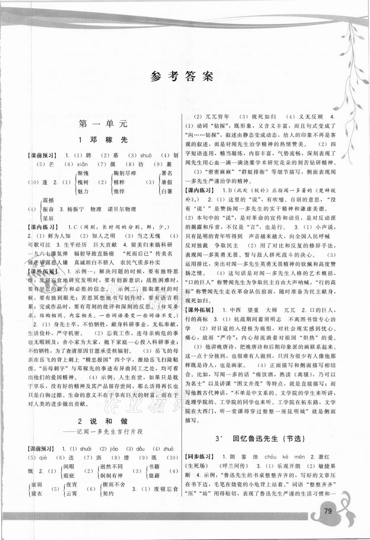 2021年顶尖课课练七年级语文下册人教版 第1页