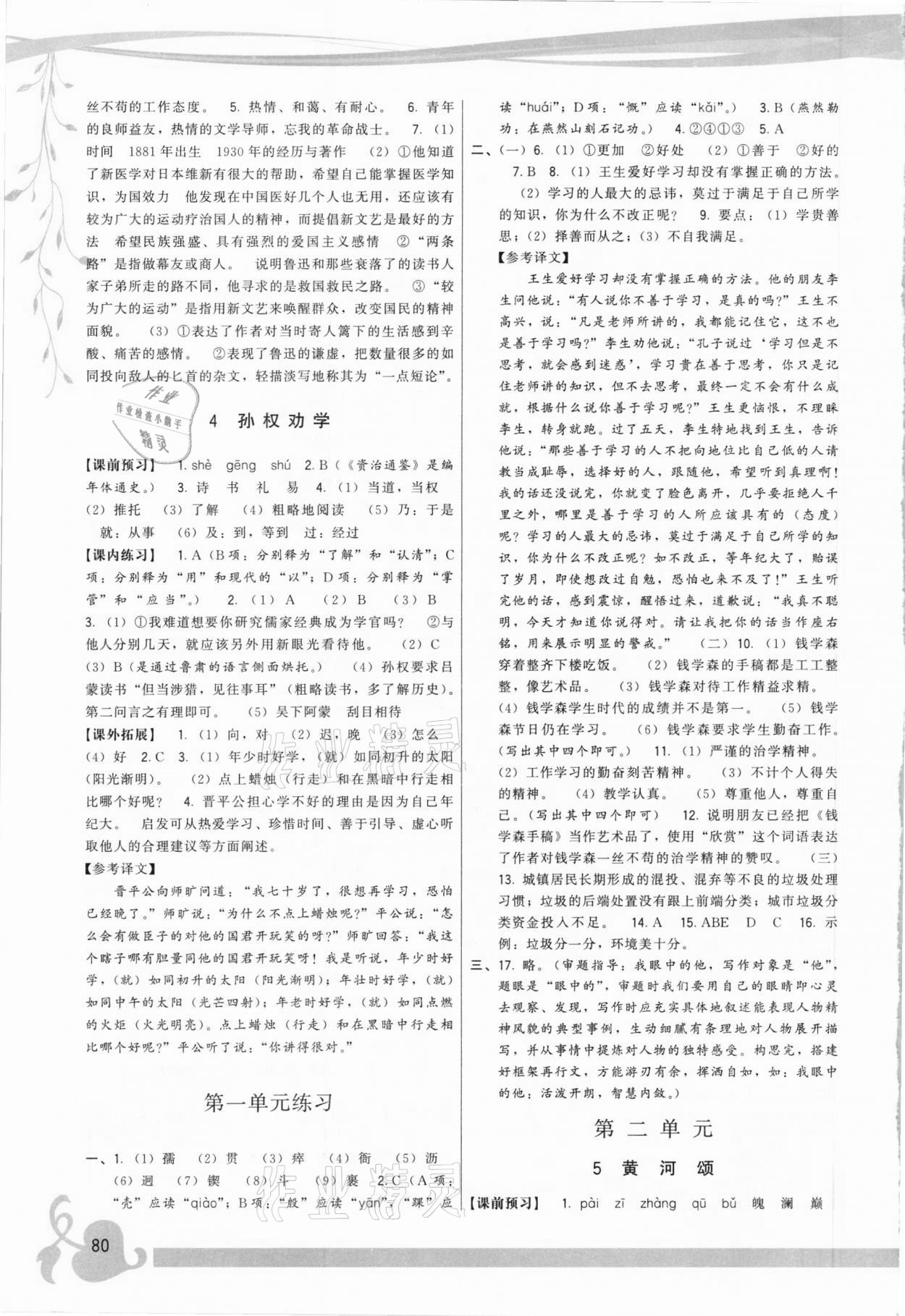 2021年顶尖课课练七年级语文下册人教版 第2页