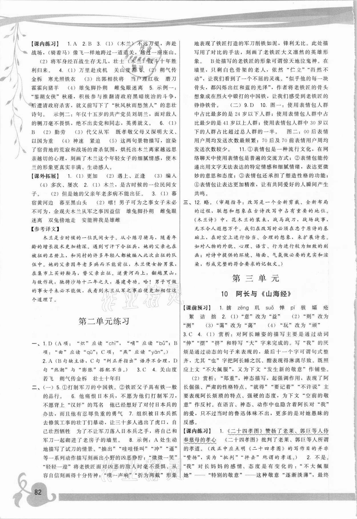 2021年顶尖课课练七年级语文下册人教版 第4页