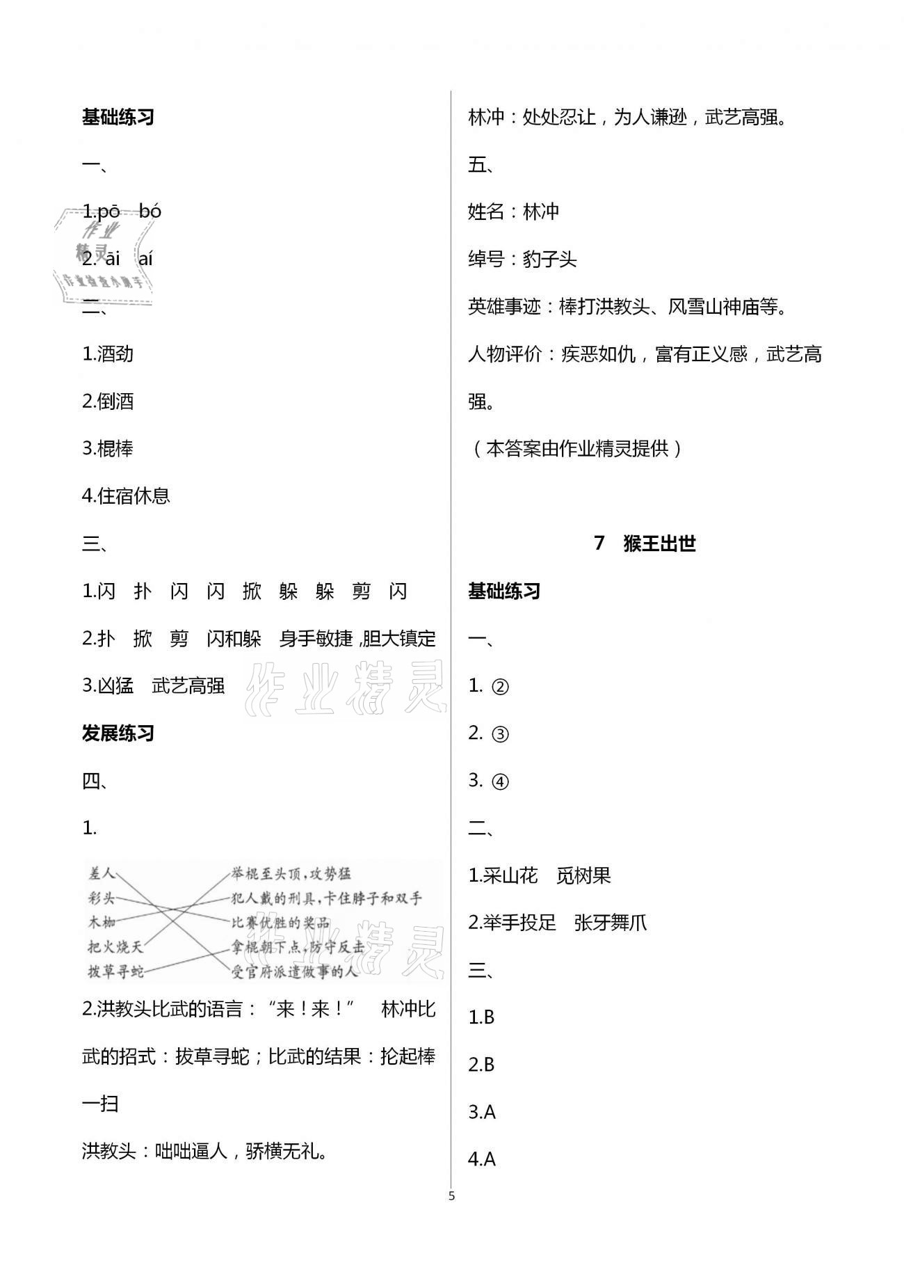 2021年練習(xí)與測(cè)試五年級(jí)語(yǔ)文下冊(cè)人教版 參考答案第25頁(yè)