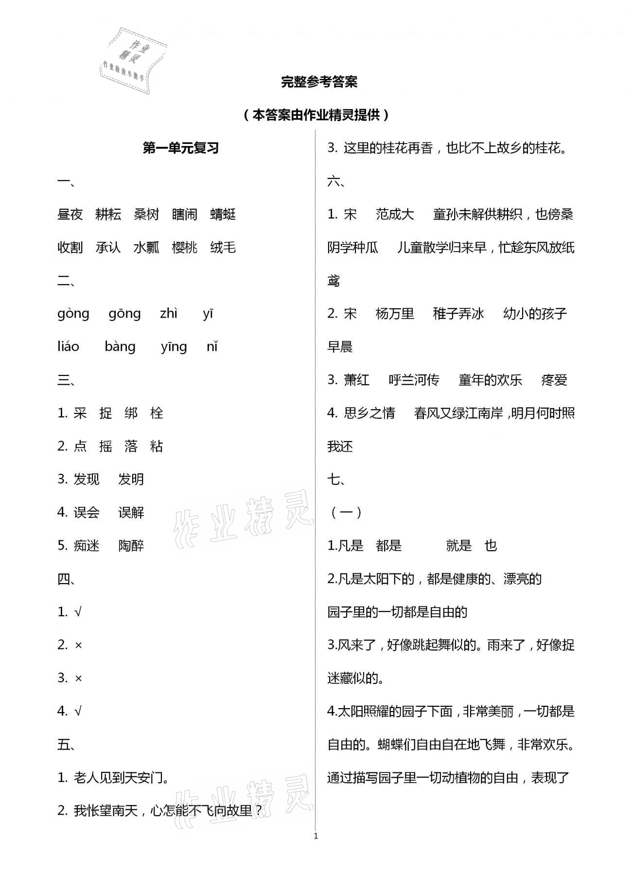 2021年練習(xí)與測(cè)試五年級(jí)語(yǔ)文下冊(cè)人教版 參考答案第5頁(yè)