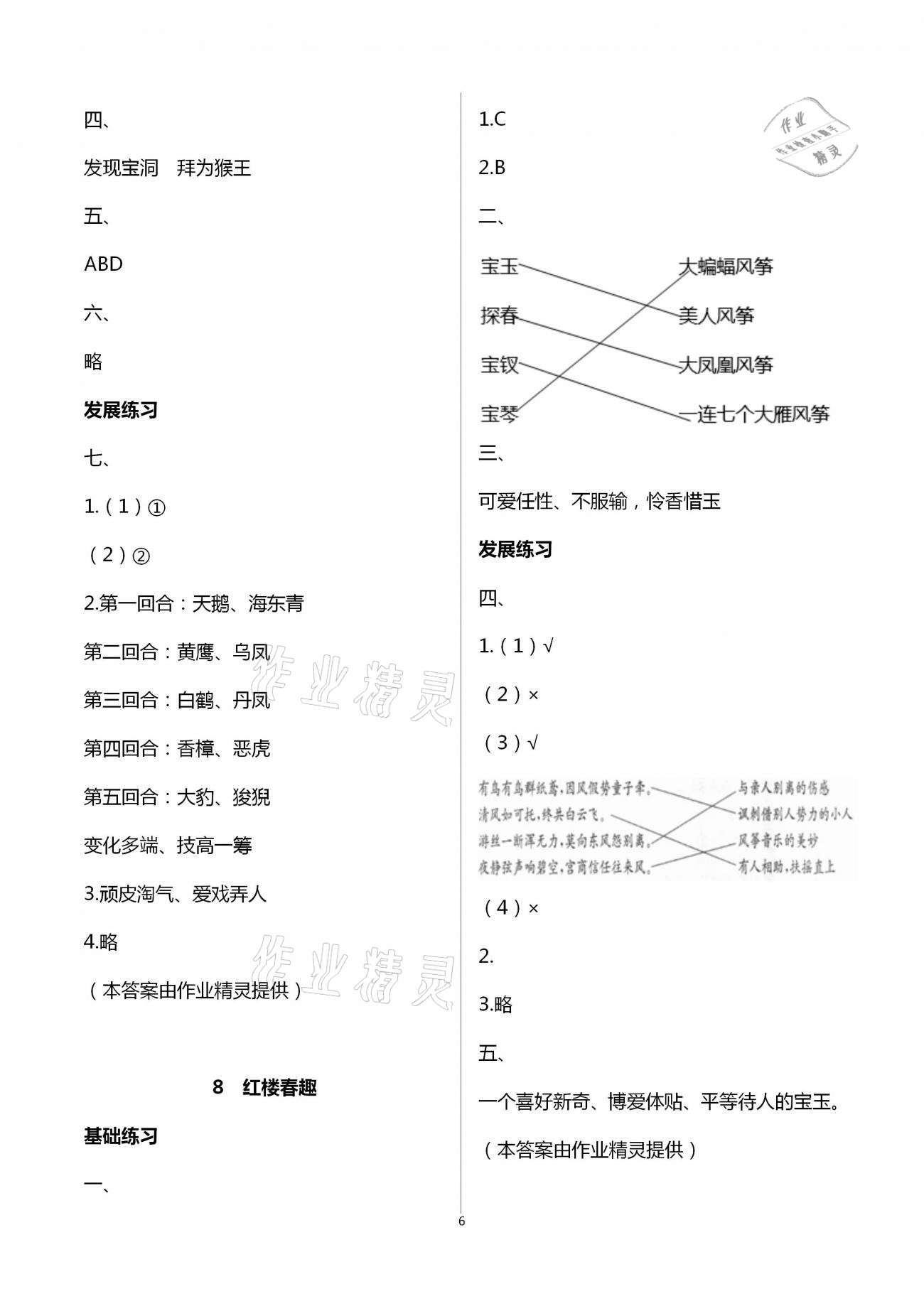 2021年練習(xí)與測試五年級語文下冊人教版 參考答案第30頁