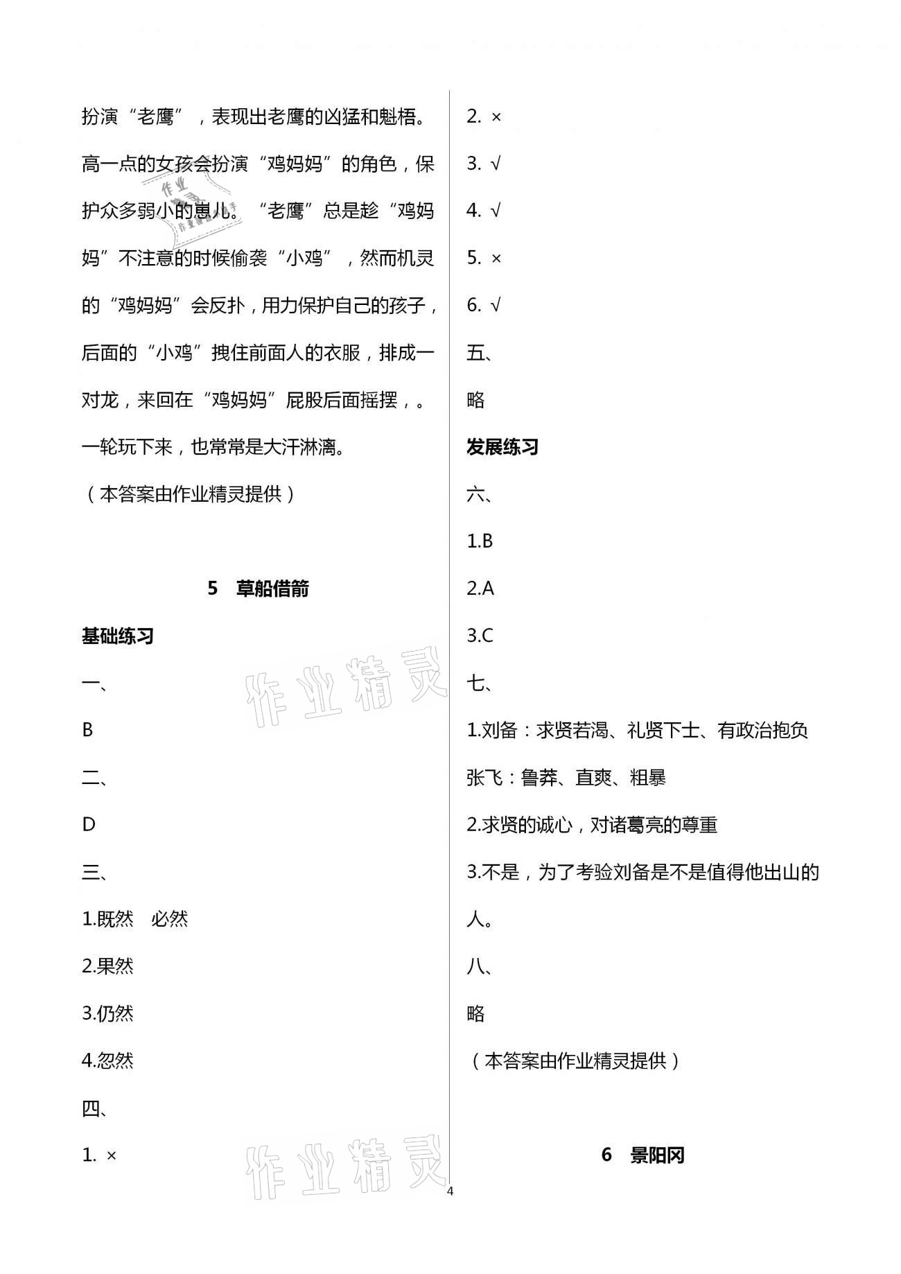 2021年練習(xí)與測試五年級語文下冊人教版 參考答案第19頁