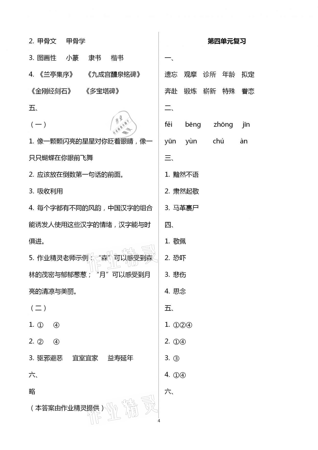 2021年練習(xí)與測試五年級語文下冊人教版 參考答案第23頁