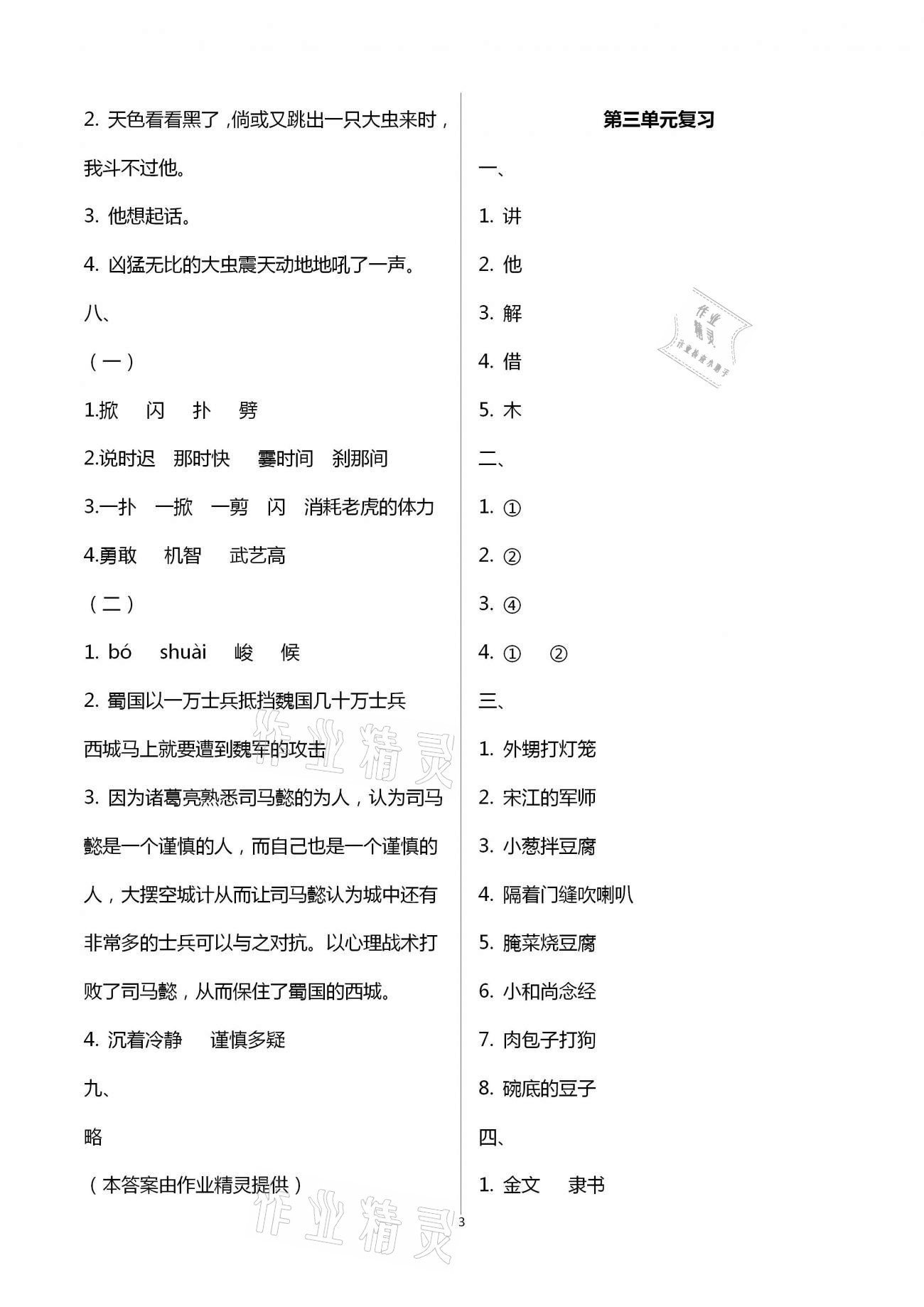 2021年練習(xí)與測(cè)試五年級(jí)語(yǔ)文下冊(cè)人教版 參考答案第18頁(yè)