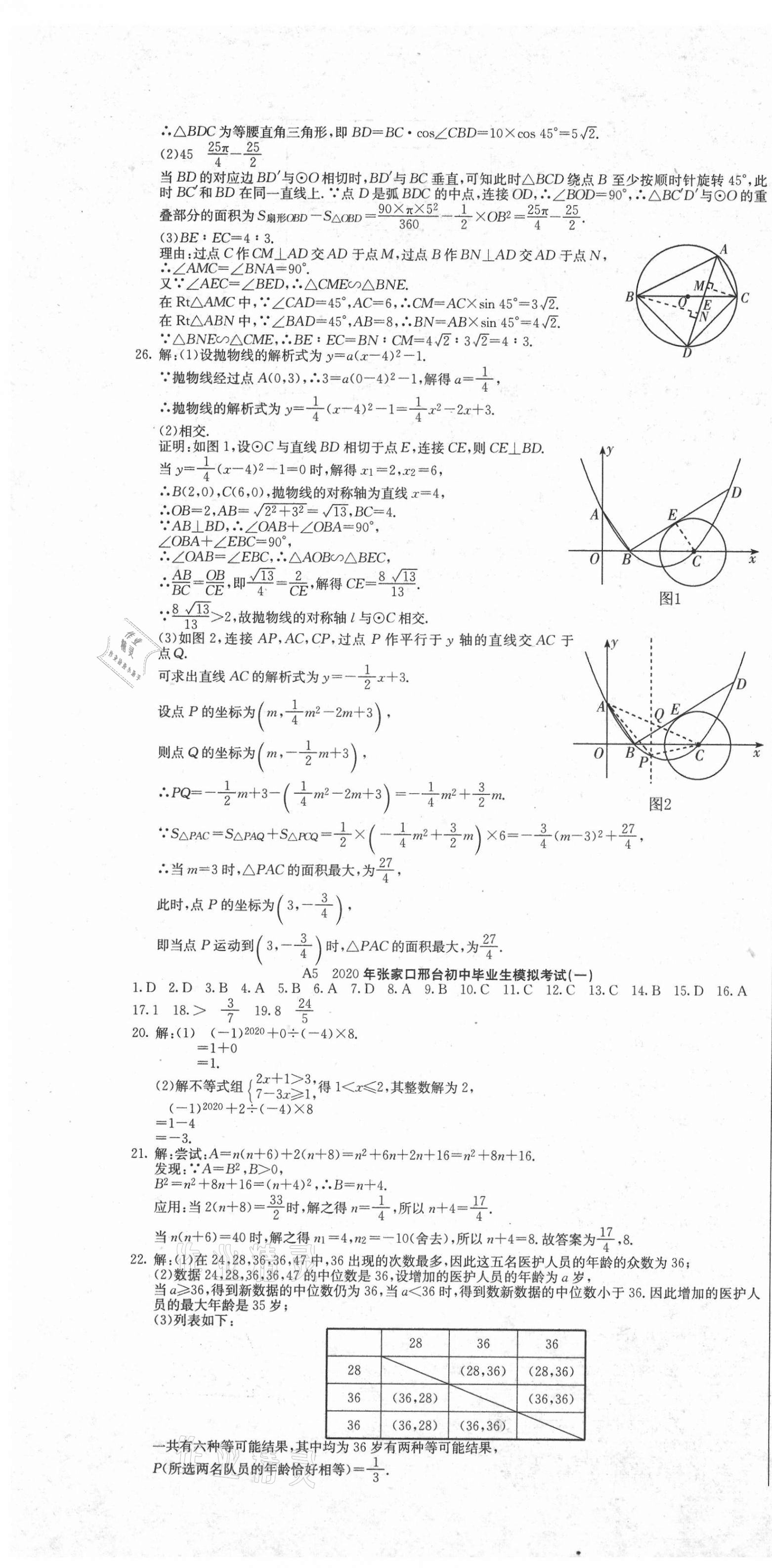 2021年試題調(diào)研數(shù)學河北專版云南科技出版社 第10頁