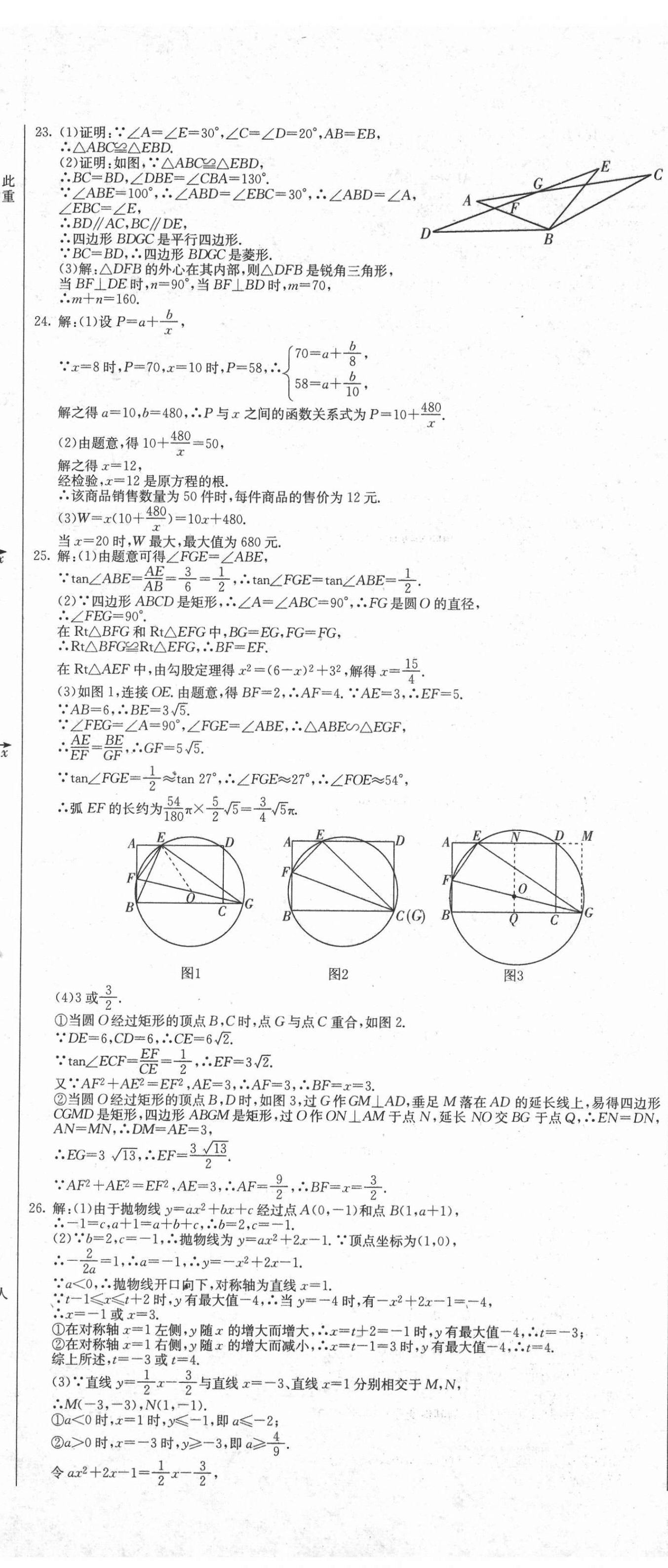 2021年試題調(diào)研數(shù)學(xué)河北專版云南科技出版社 第11頁