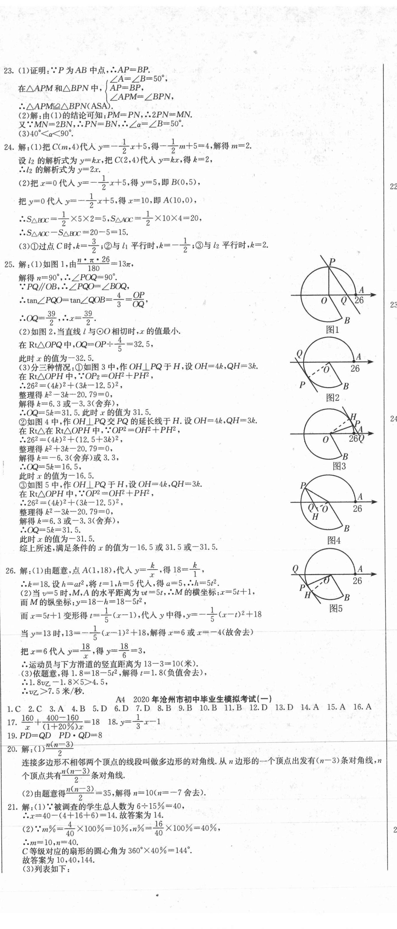 2021年試題調(diào)研數(shù)學(xué)河北專版云南科技出版社 第8頁