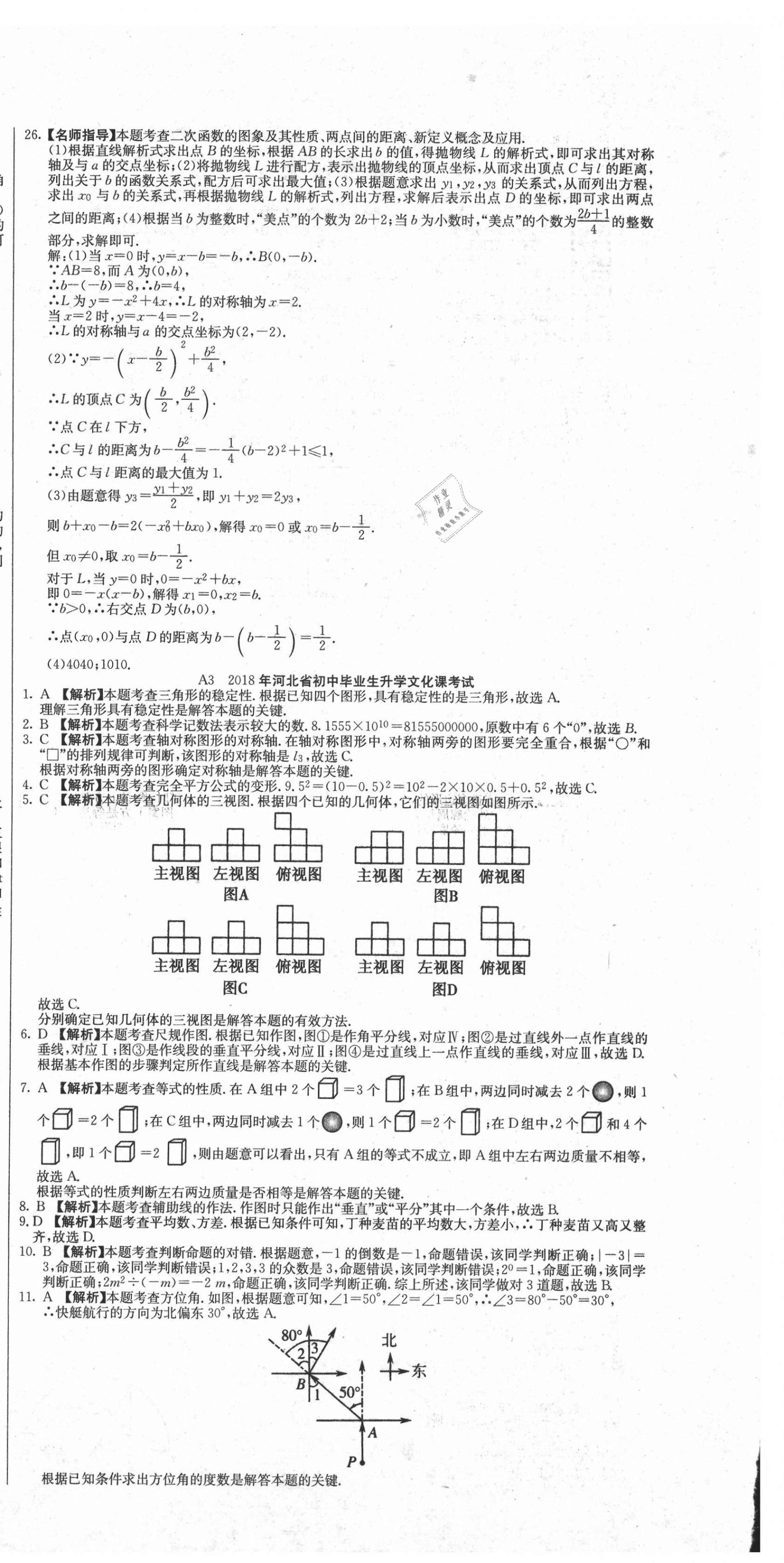 2021年試題調(diào)研數(shù)學(xué)河北專版云南科技出版社 第6頁