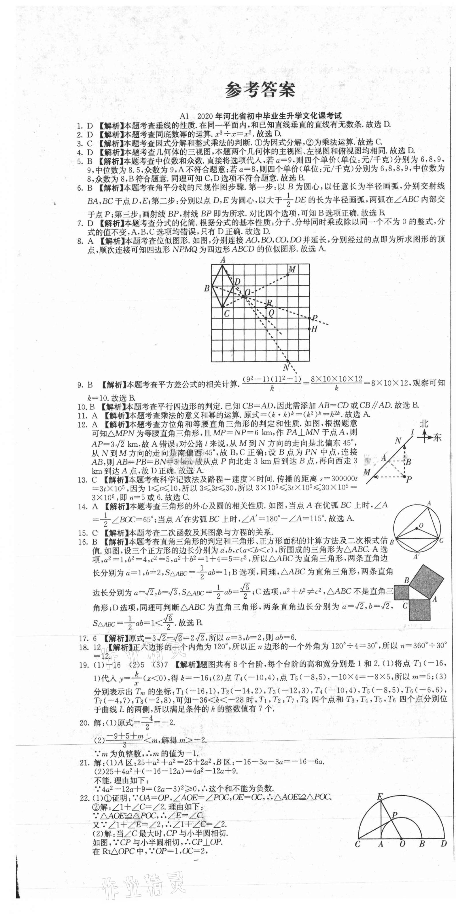 2021年試題調(diào)研數(shù)學(xué)河北專版云南科技出版社 第1頁