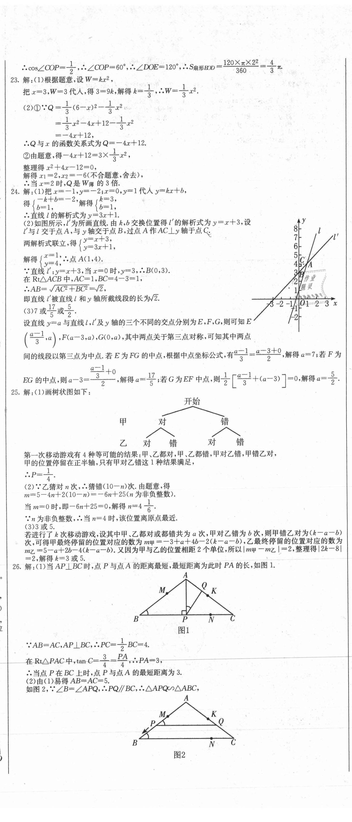 2021年試題調(diào)研數(shù)學河北專版云南科技出版社 第2頁