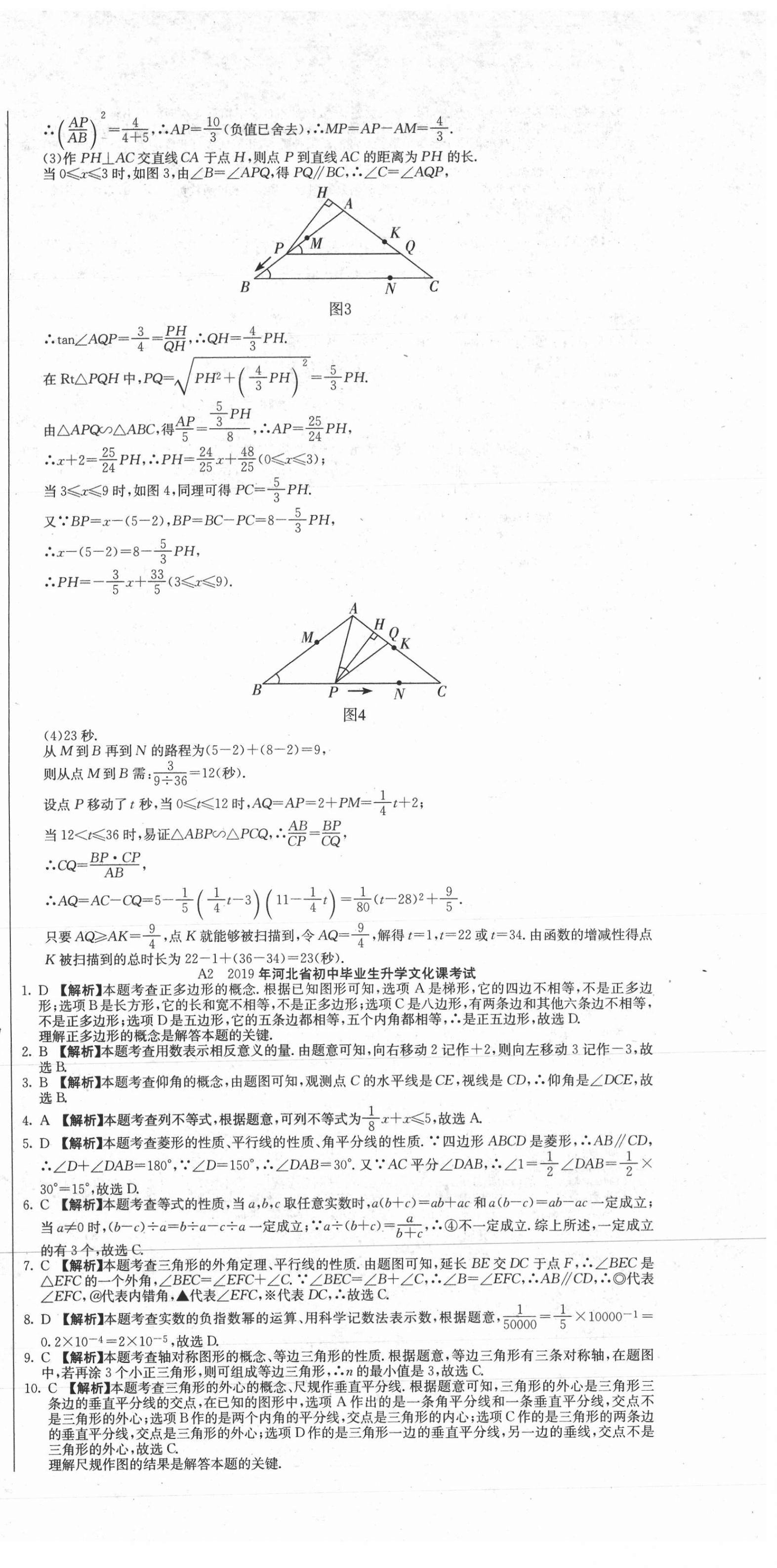 2021年試題調(diào)研數(shù)學(xué)河北專版云南科技出版社 第3頁(yè)