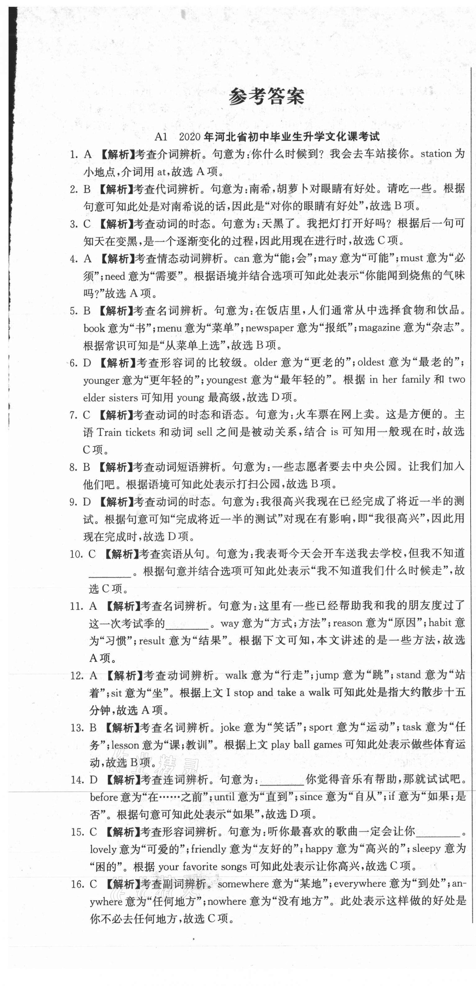 2021年試題調(diào)研英語河北專版云南科技出版社 參考答案第1頁