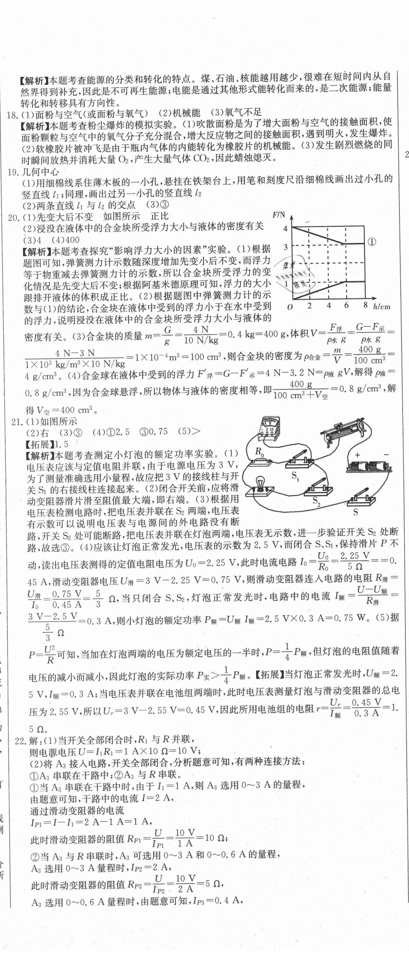 2021年试题调研物理河北专版云南科技出版社 参考答案第5页