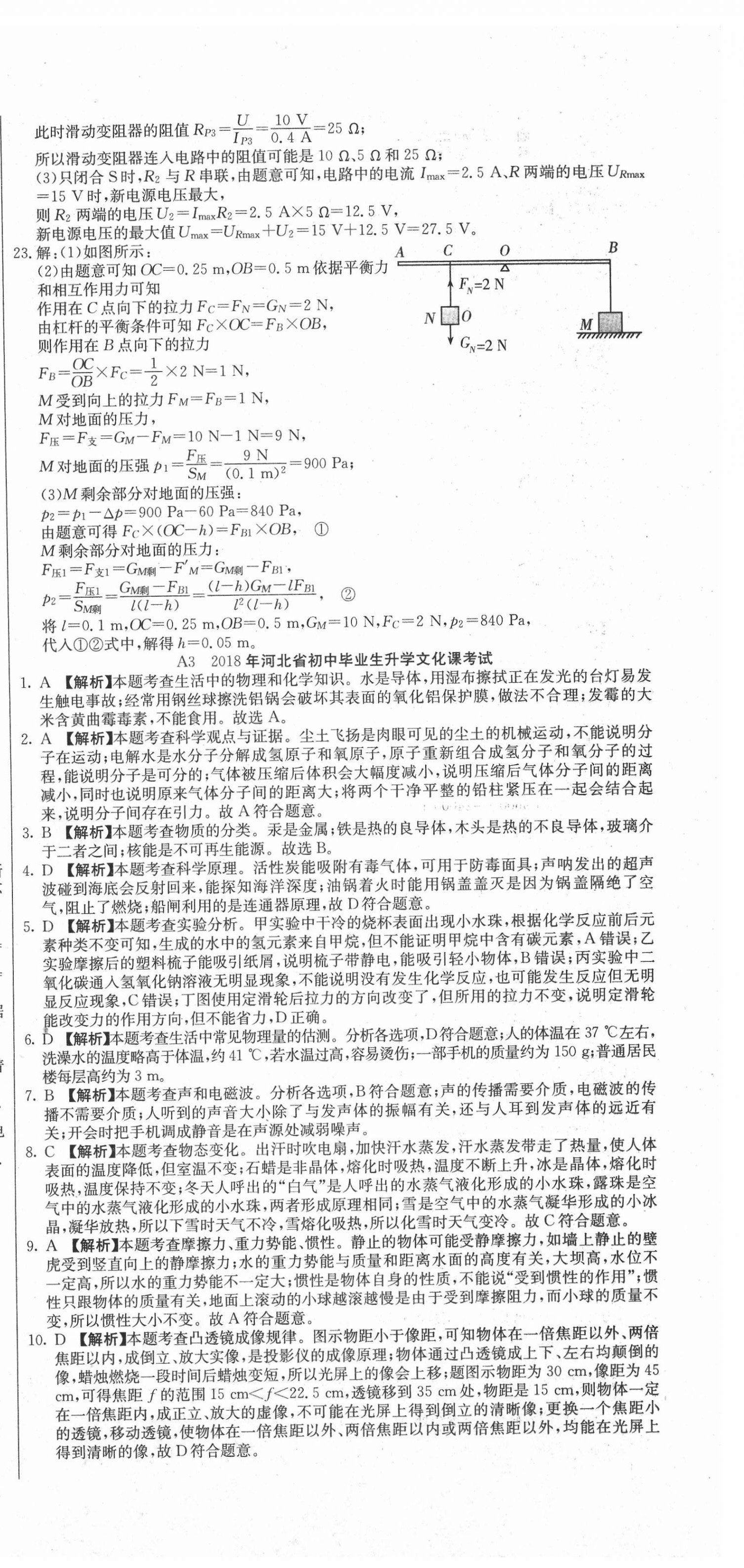 2021年试题调研物理河北专版云南科技出版社 参考答案第6页