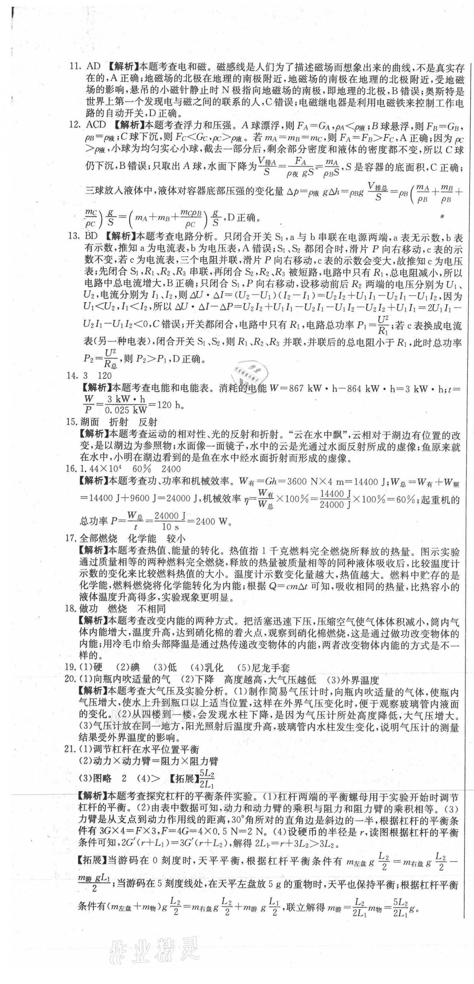 2021年试题调研物理河北专版云南科技出版社 参考答案第7页