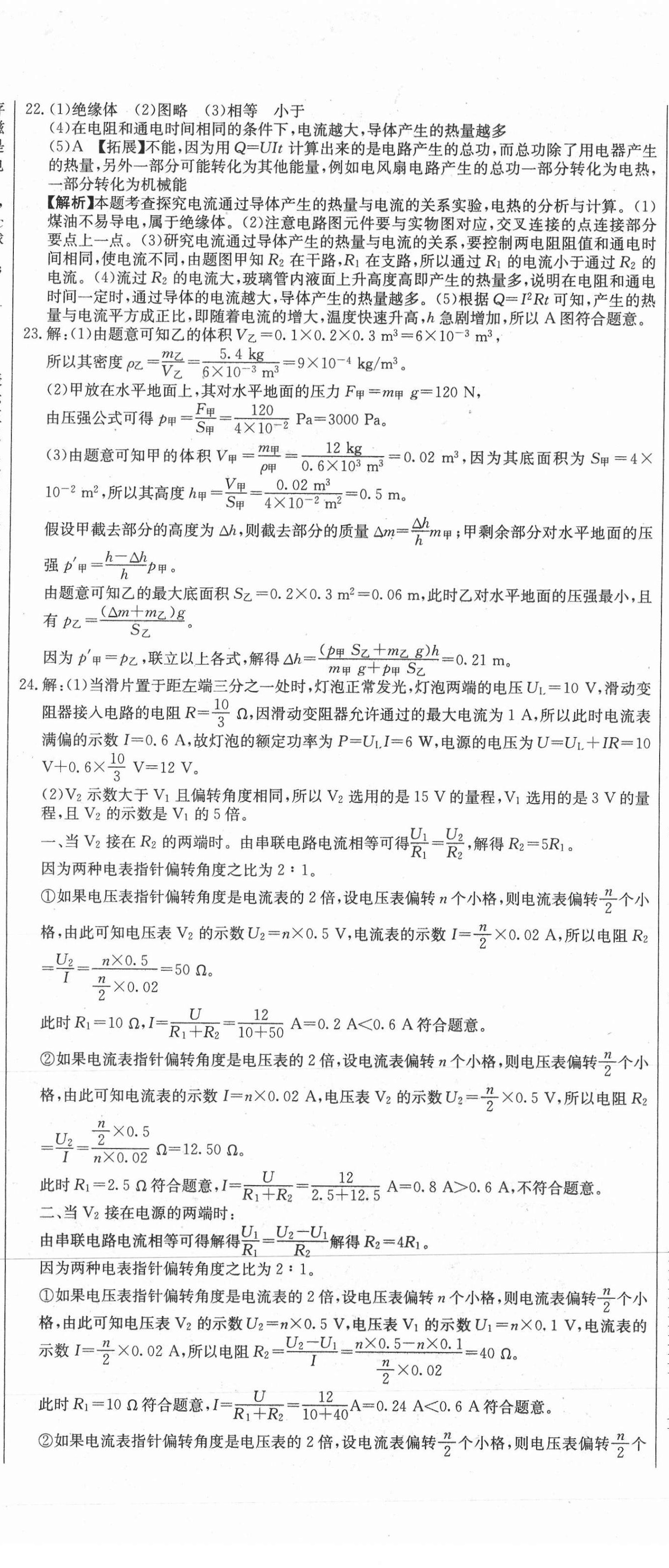 2021年试题调研物理河北专版云南科技出版社 参考答案第8页