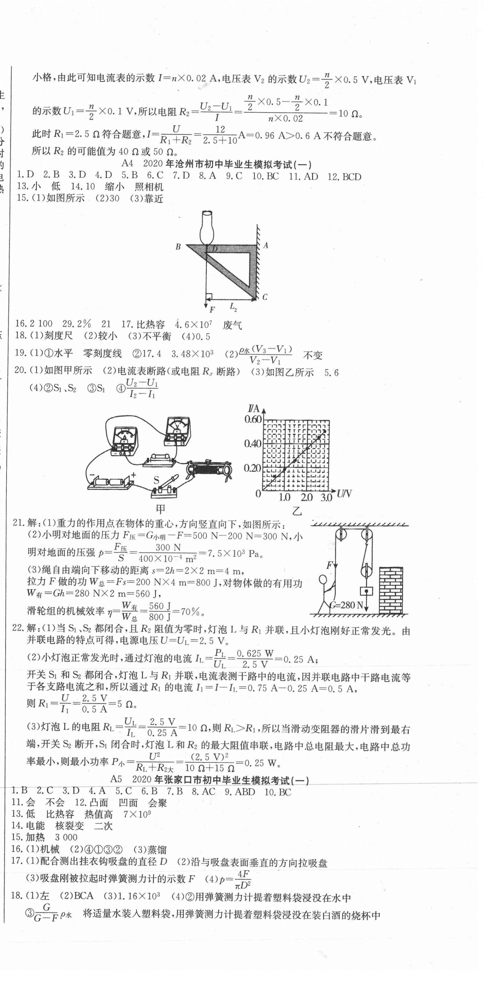 2021年试题调研物理河北专版云南科技出版社 参考答案第9页