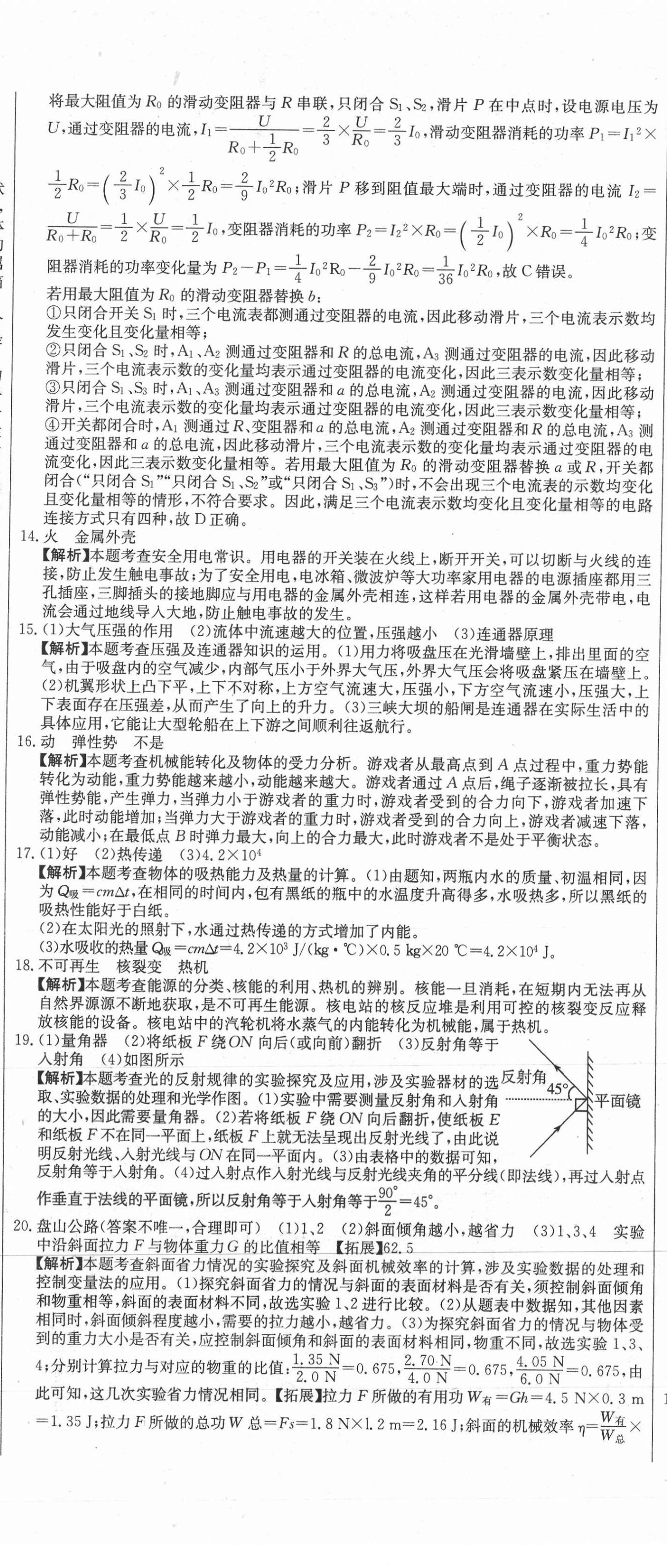 2021年试题调研物理河北专版云南科技出版社 参考答案第2页