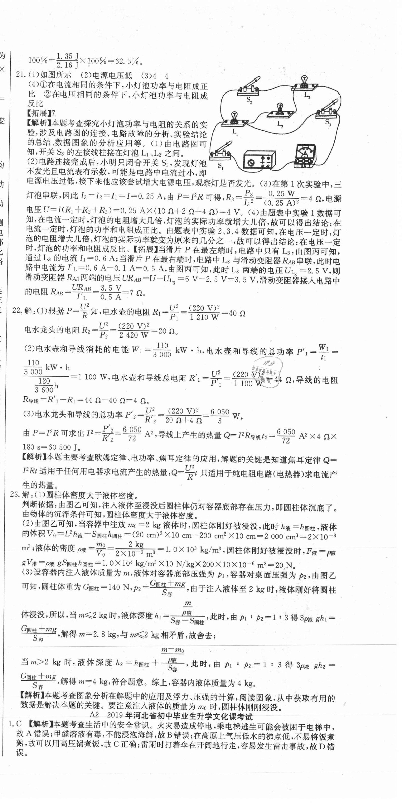 2021年试题调研物理河北专版云南科技出版社 参考答案第3页