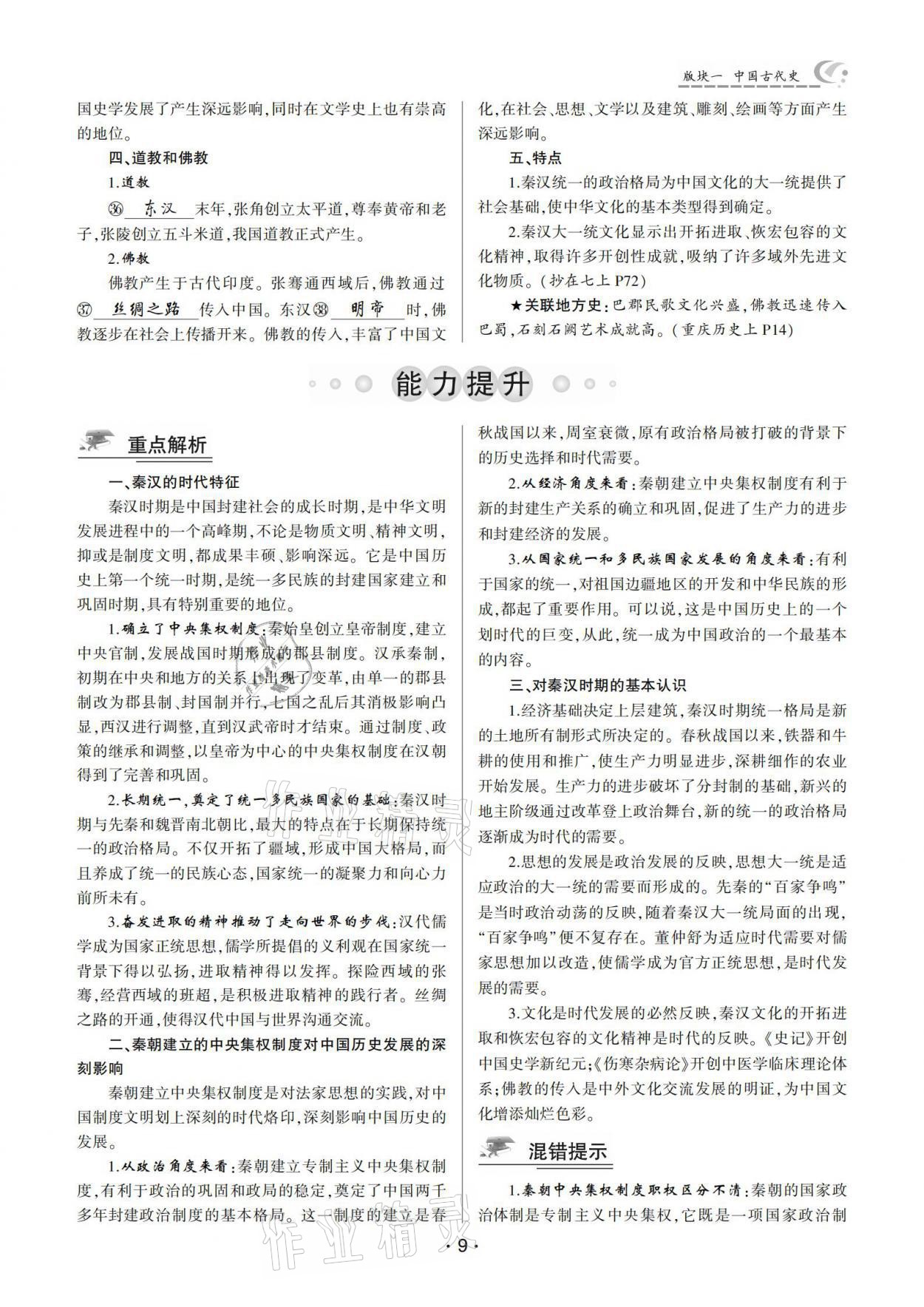2021年巔峰導學第一輪復習歷史重慶專版 參考答案第9頁