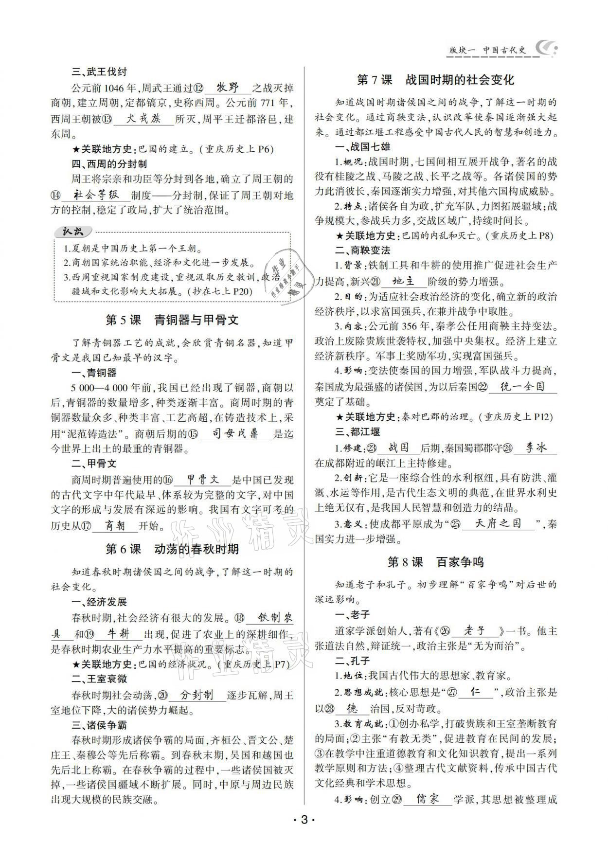 2021年巔峰導(dǎo)學(xué)第一輪復(fù)習(xí)歷史重慶專版 參考答案第3頁