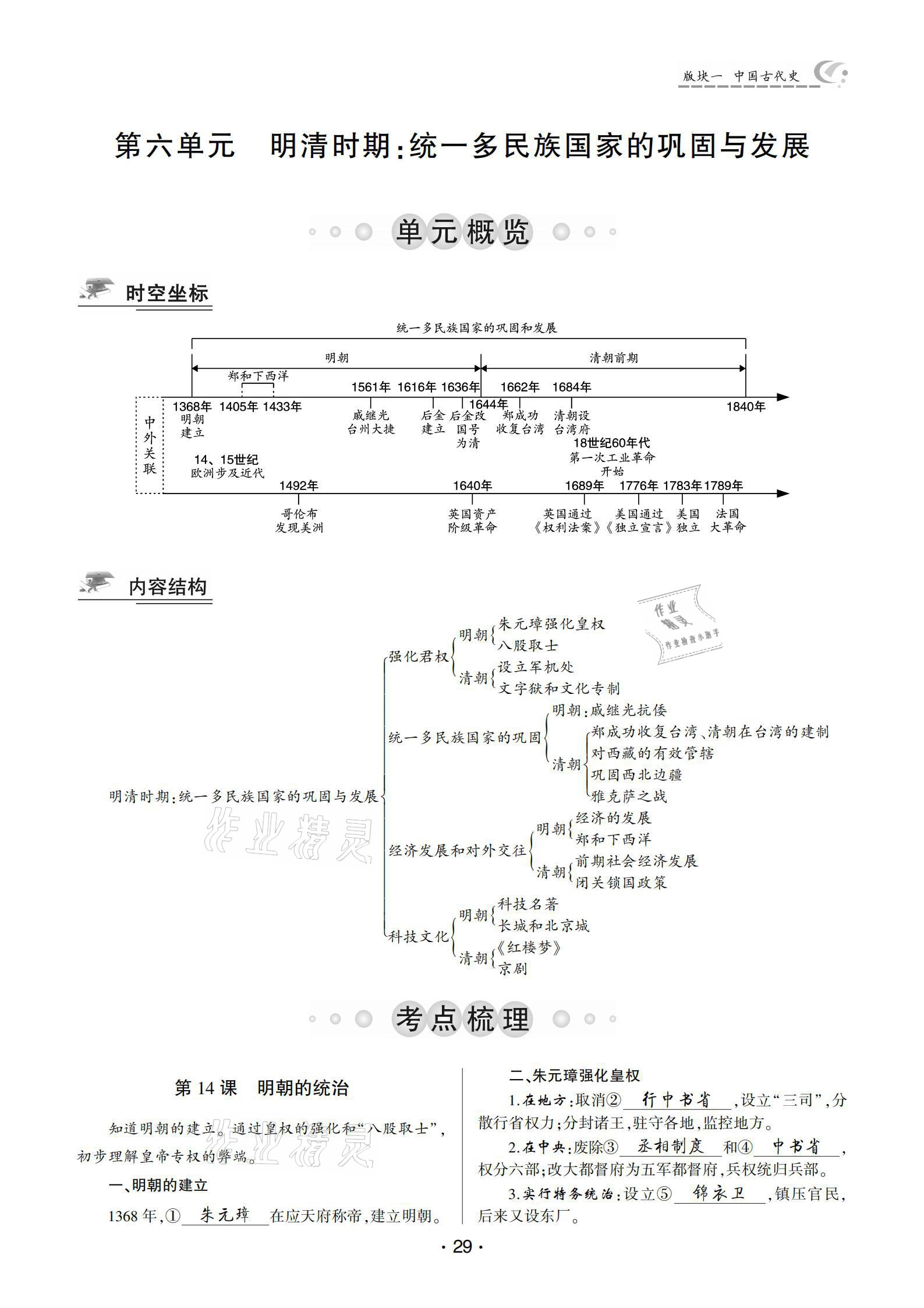 2021年巔峰導學第一輪復習歷史重慶專版 參考答案第29頁