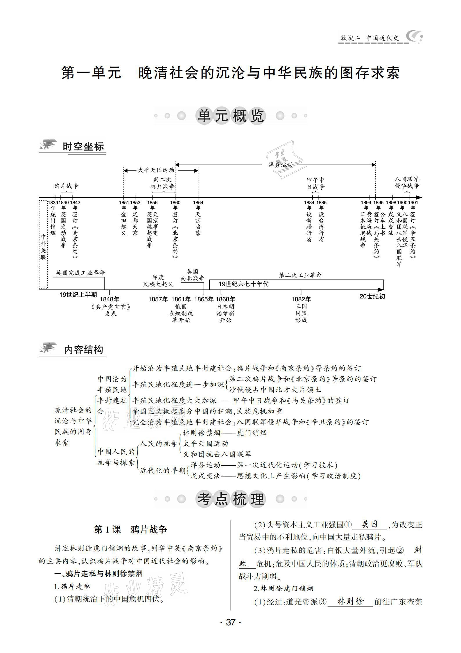 2021年巔峰導(dǎo)學(xué)第一輪復(fù)習(xí)歷史重慶專(zhuān)版 參考答案第37頁(yè)