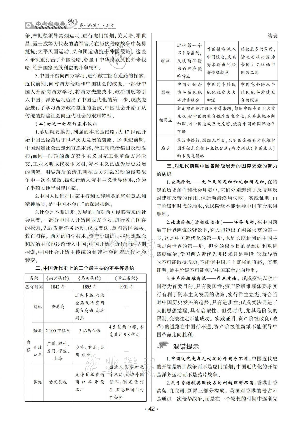 2021年巔峰導(dǎo)學(xué)第一輪復(fù)習(xí)歷史重慶專版 參考答案第42頁