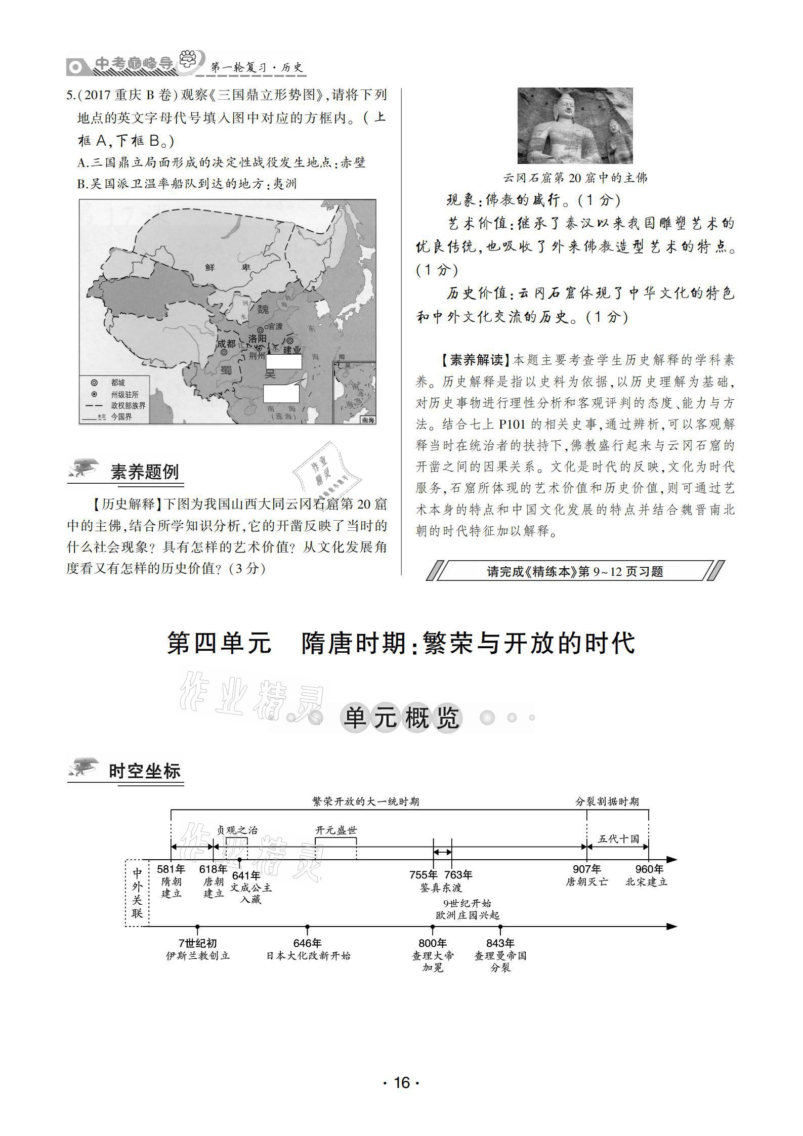 2021年巔峰導學第一輪復習歷史重慶專版 參考答案第16頁