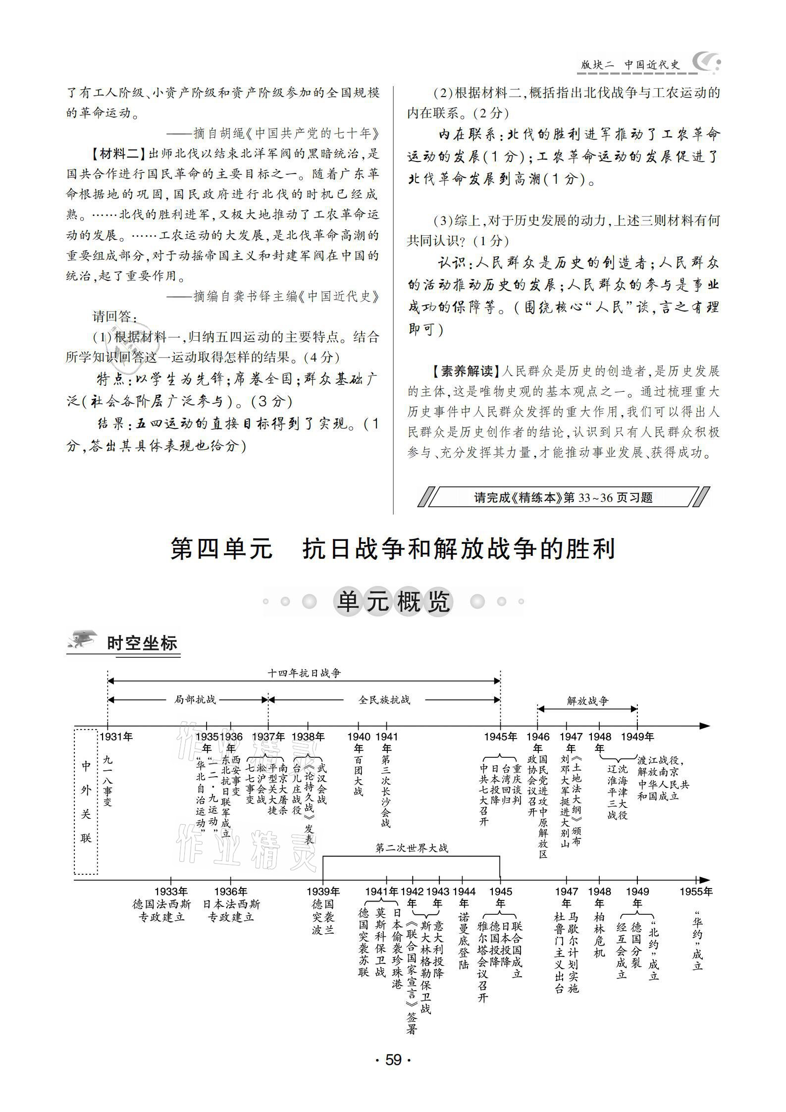 2021年巔峰導(dǎo)學(xué)第一輪復(fù)習(xí)歷史重慶專版 參考答案第59頁