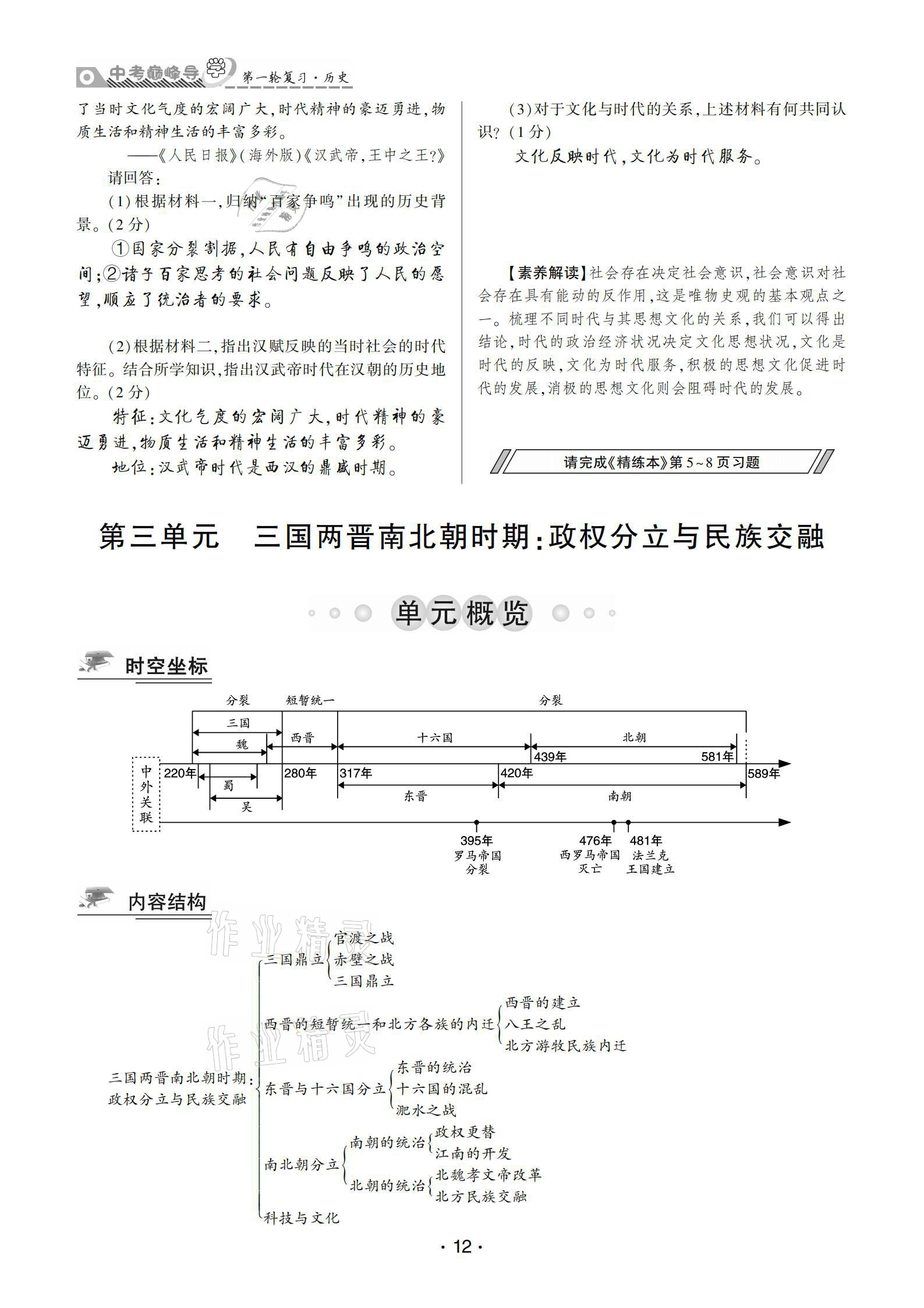 2021年巔峰導(dǎo)學(xué)第一輪復(fù)習(xí)歷史重慶專版 參考答案第12頁